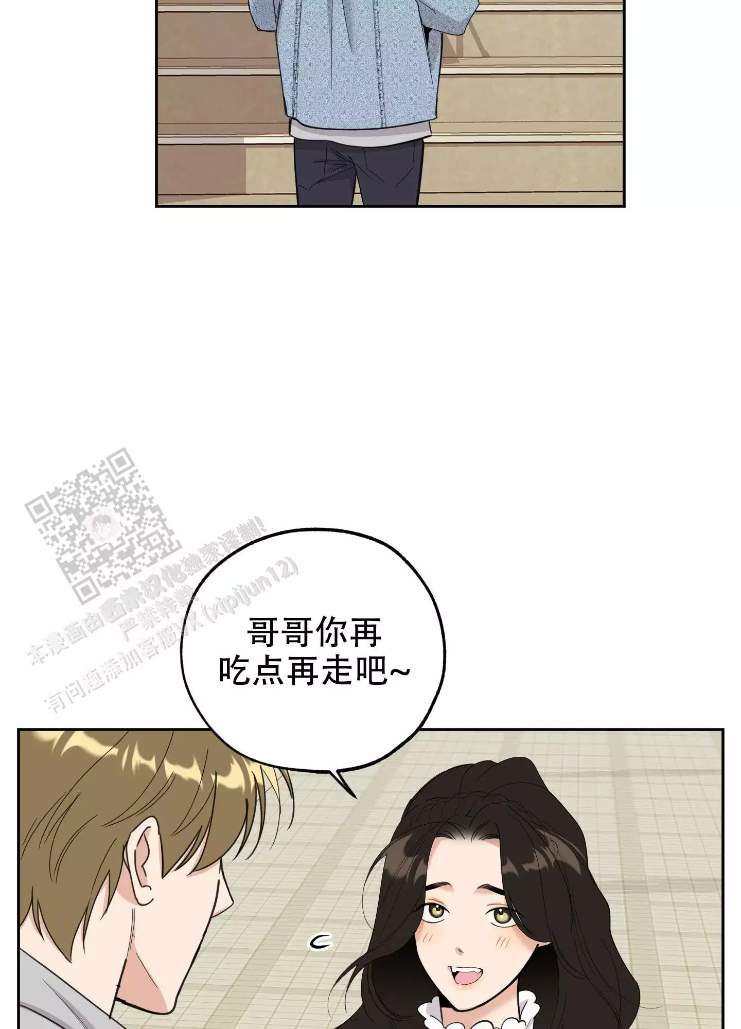 一塌糊涂的爱情 - 第119话 - 第23张图