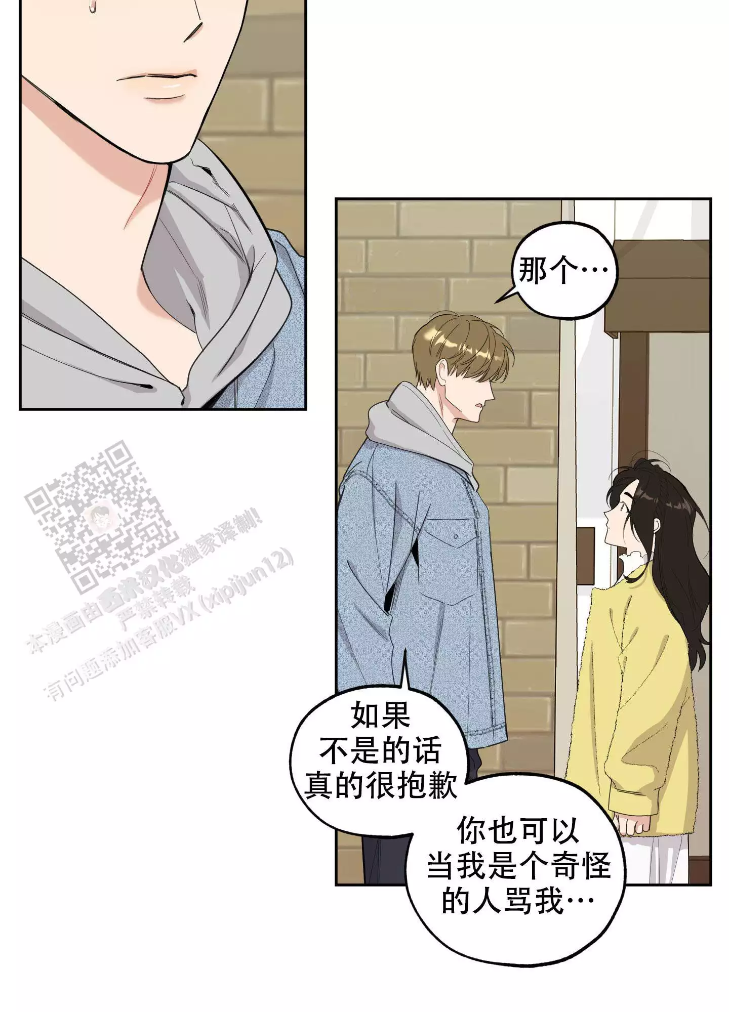 一塌糊涂的爱情 - 第119话 - 第25张图