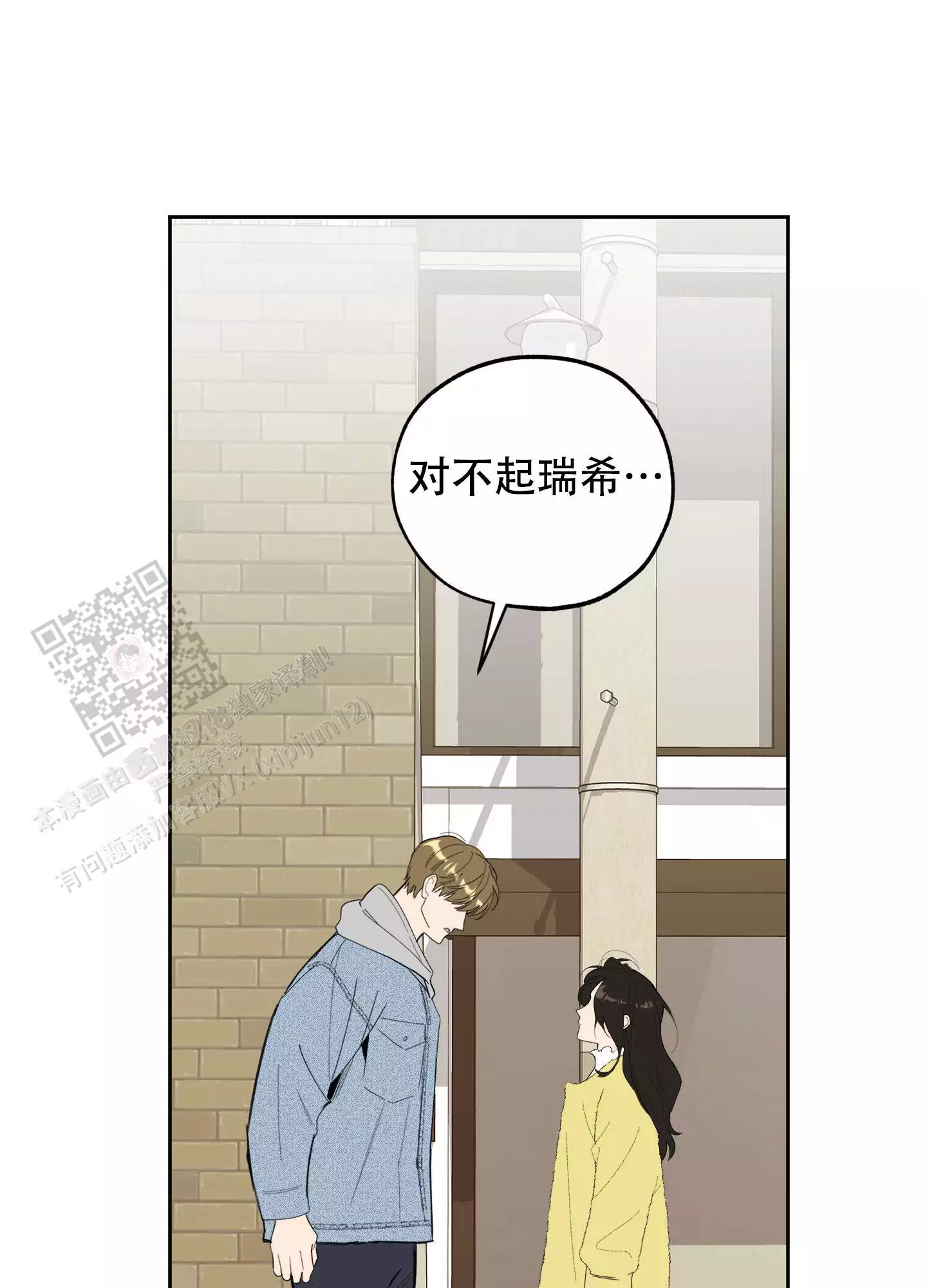 一塌糊涂的爱情 - 第119话 - 第27张图