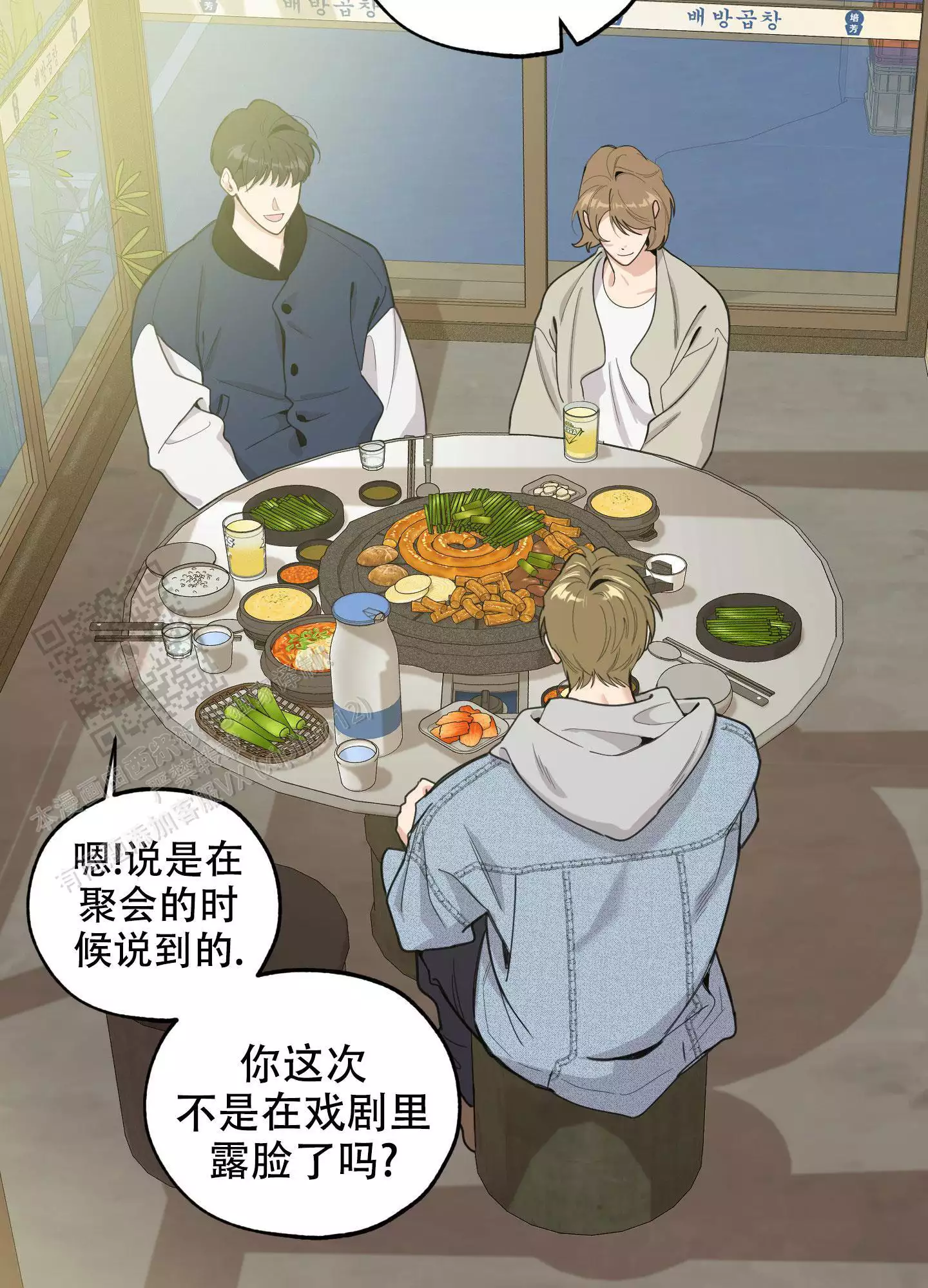 一塌糊涂的爱情 - 第119话 - 第2张图