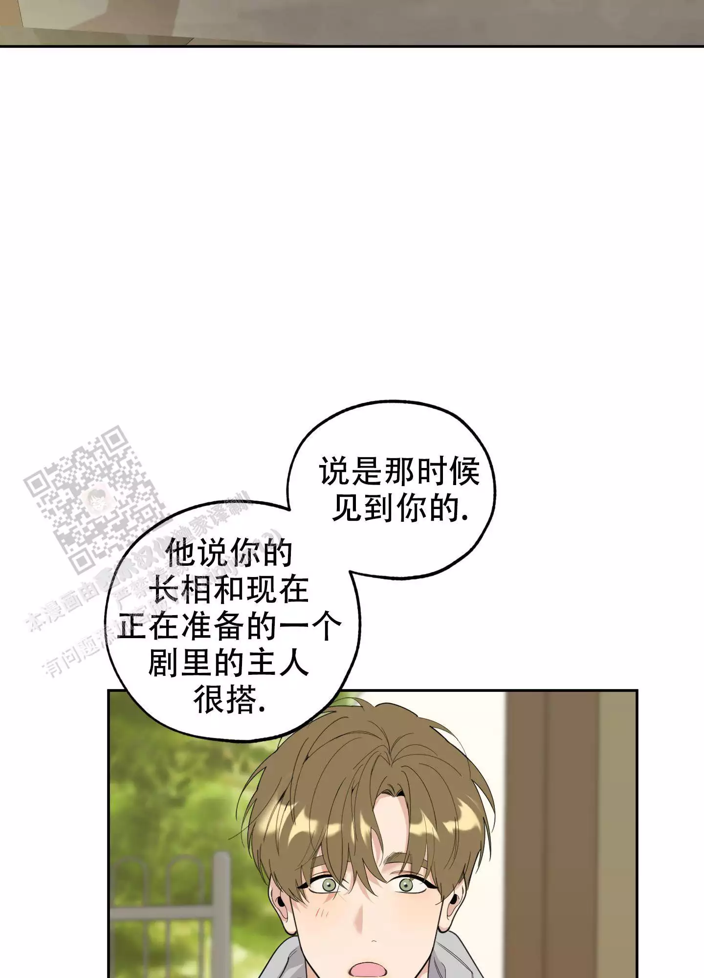 一塌糊涂的爱情 - 第119话 - 第3张图