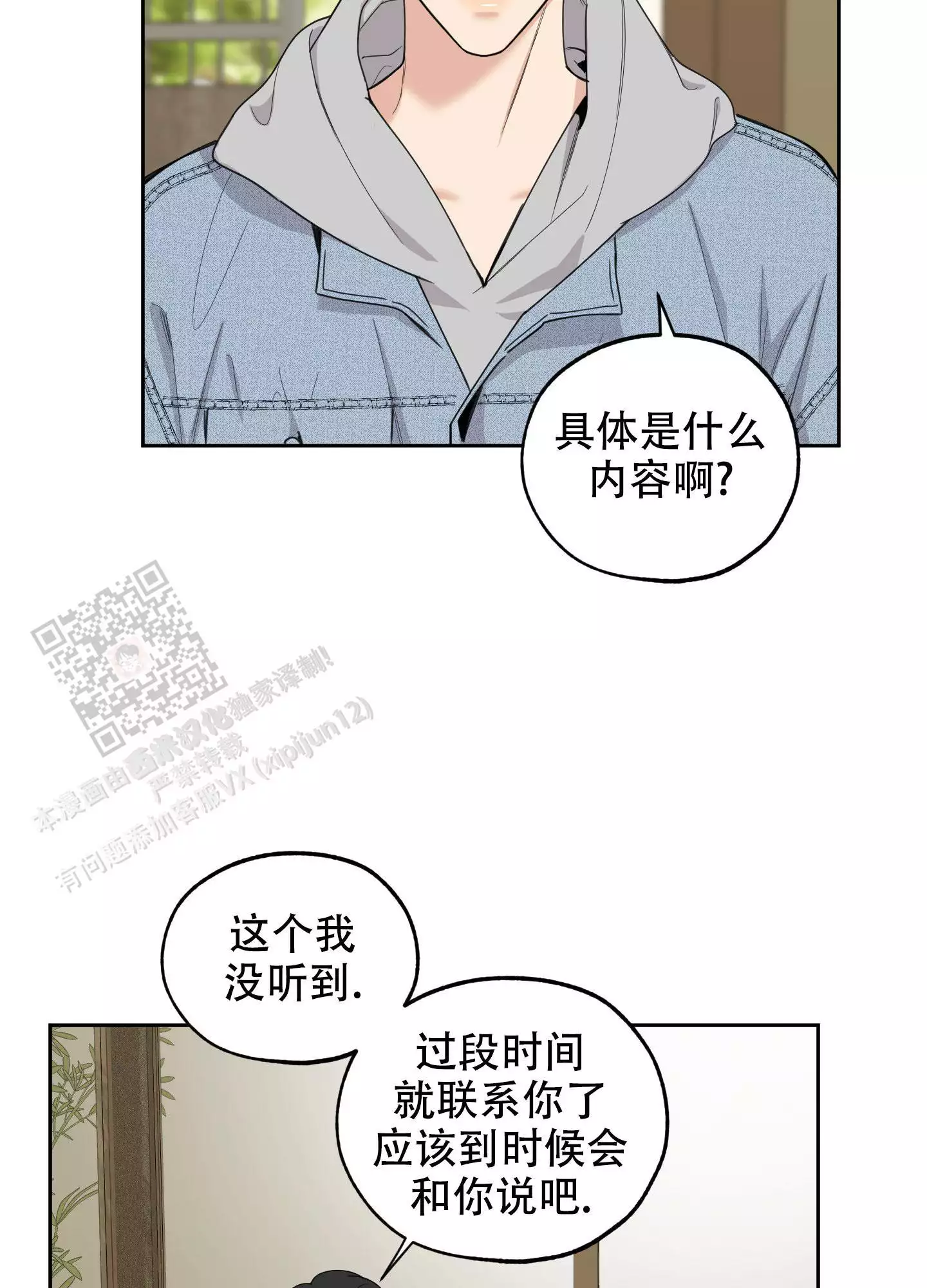 一塌糊涂的爱情 - 第119话 - 第4张图