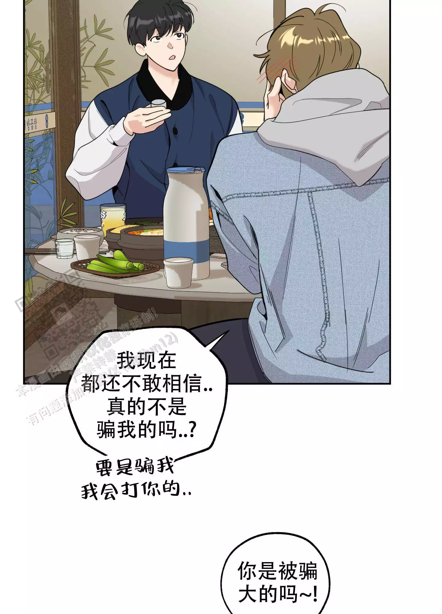 一塌糊涂的爱情 - 第119话 - 第5张图