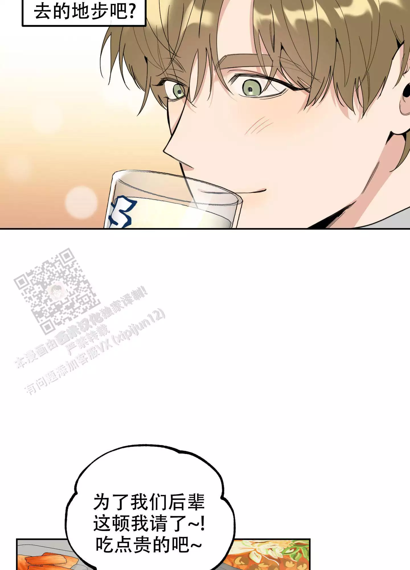 一塌糊涂的爱情 - 第119话 - 第8张图