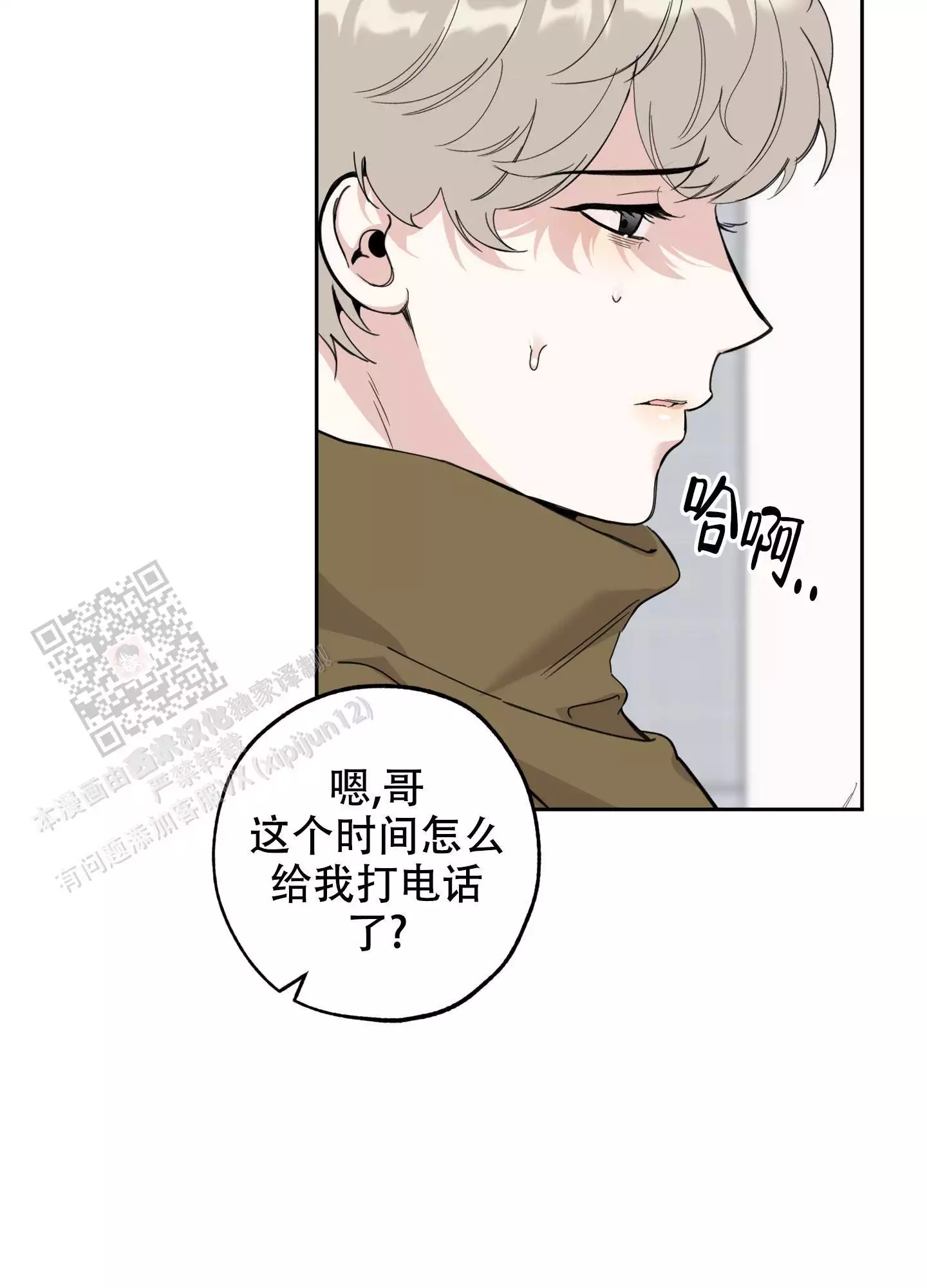 一塌糊涂的爱情 - 第117话 - 第17张图