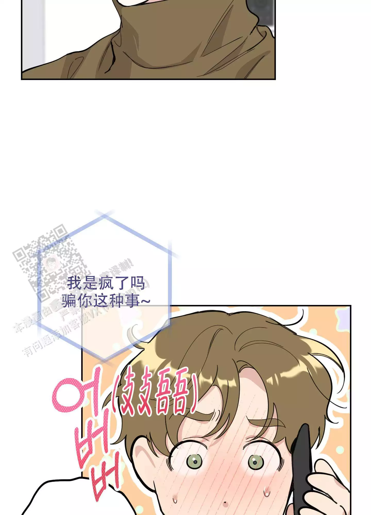 一塌糊涂的爱情 - 第117话 - 第25张图