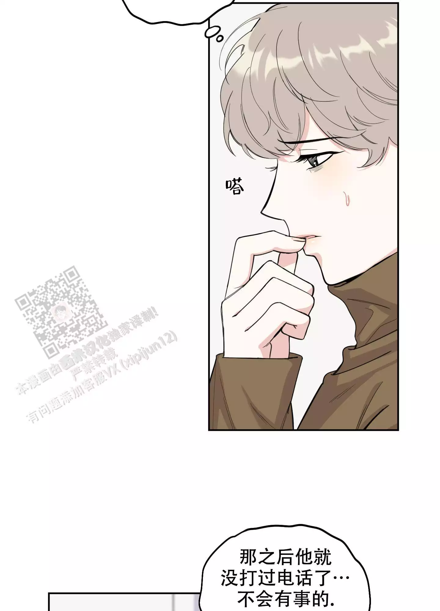 一塌糊涂的爱情 - 第117话 - 第2张图