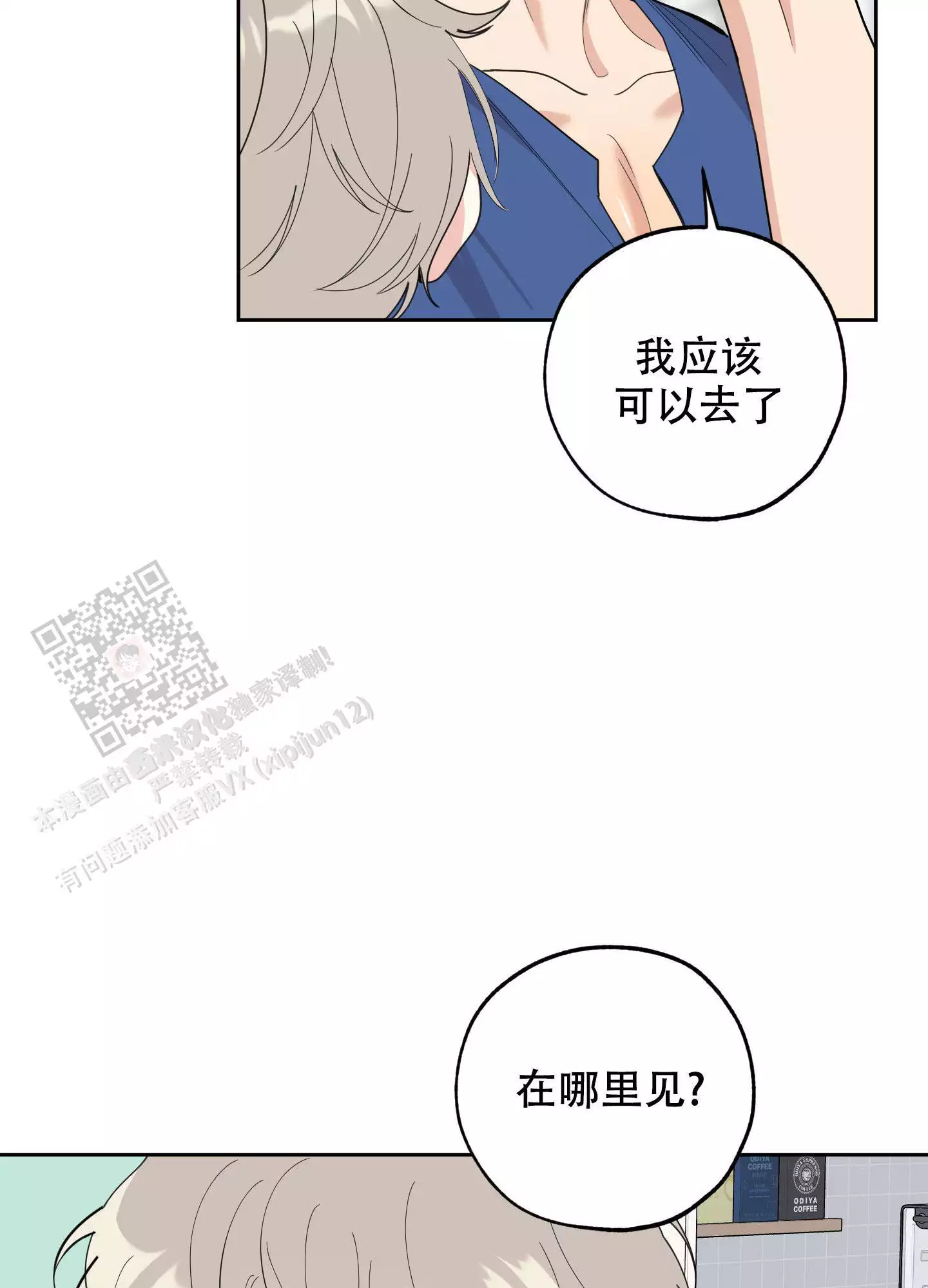 一塌糊涂的爱情 - 第117话 - 第31张图