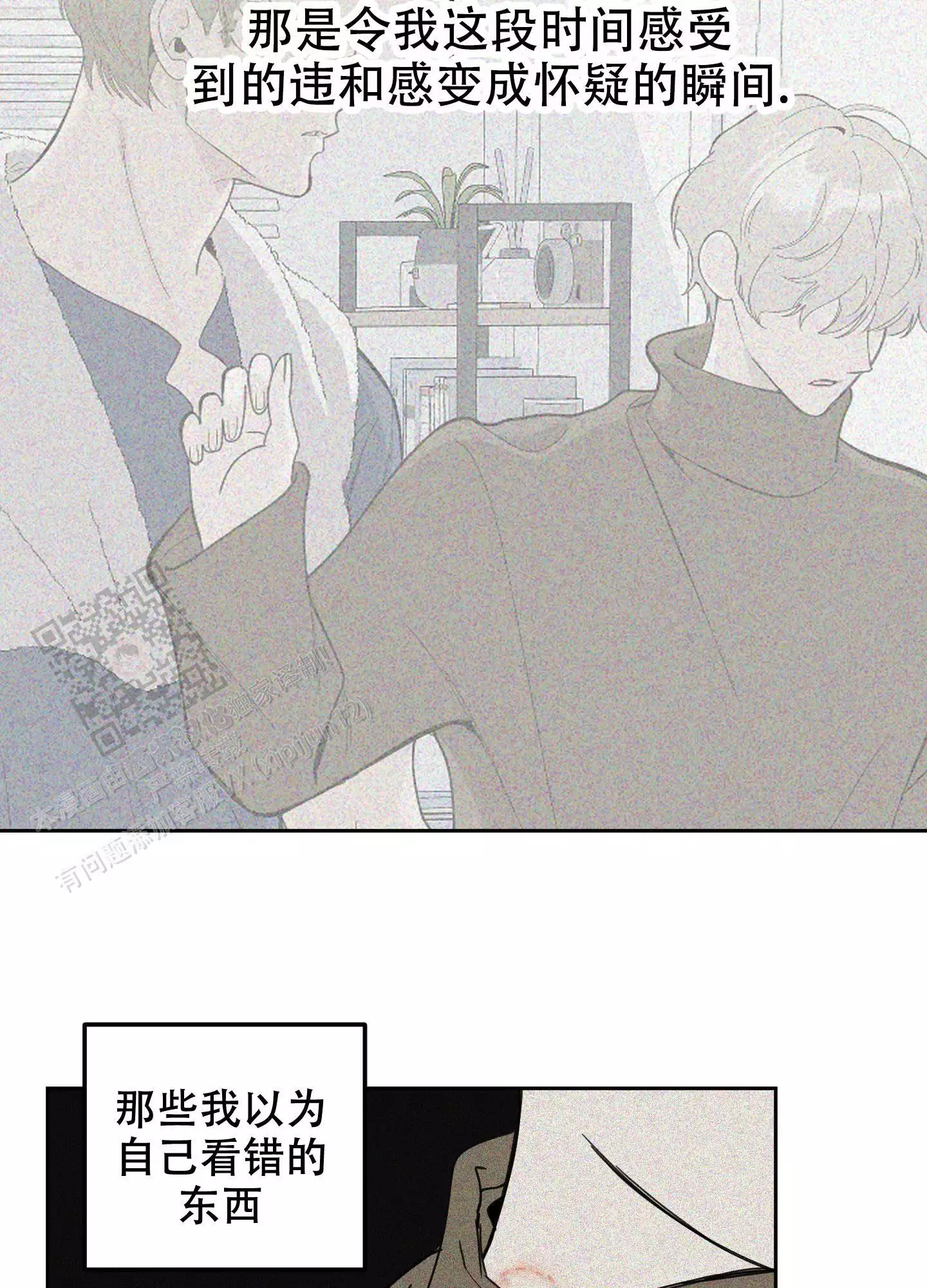 一塌糊涂的爱情 - 第122话 - 第12张图