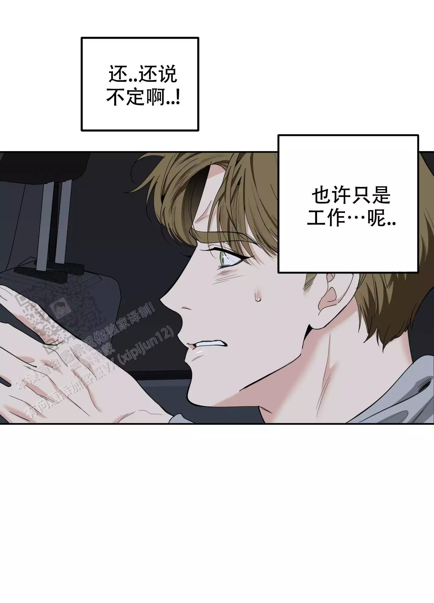 一塌糊涂的爱情 - 第122话 - 第19张图