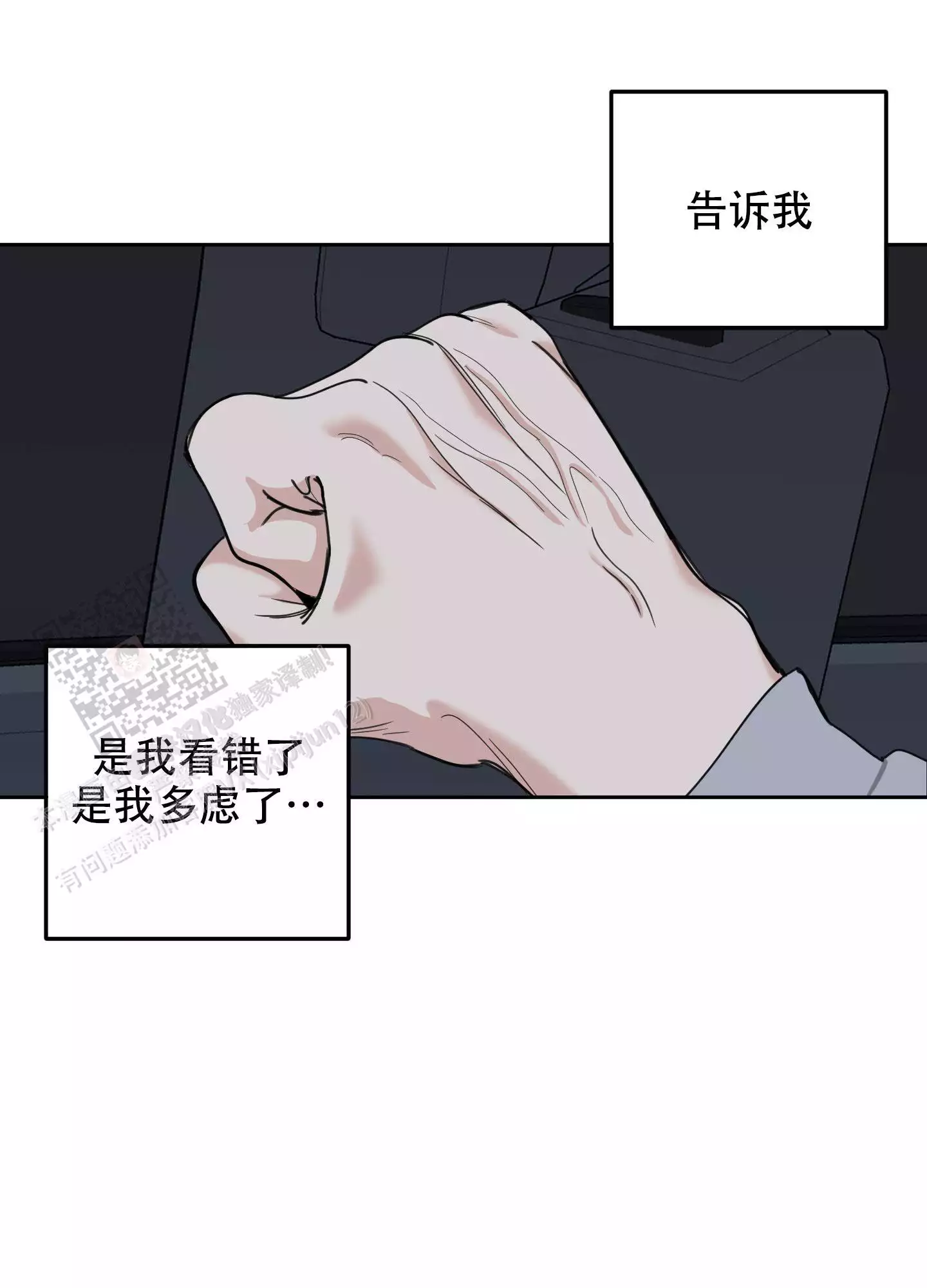 一塌糊涂的爱情 - 第122话 - 第20张图