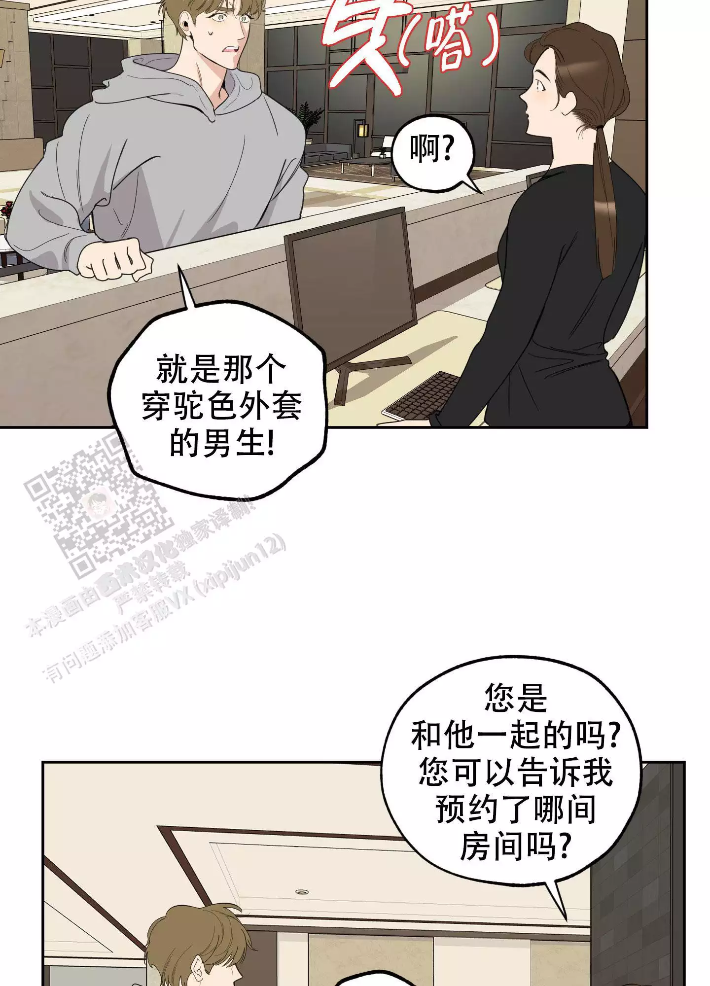 一塌糊涂的爱情 - 第122话 - 第27张图