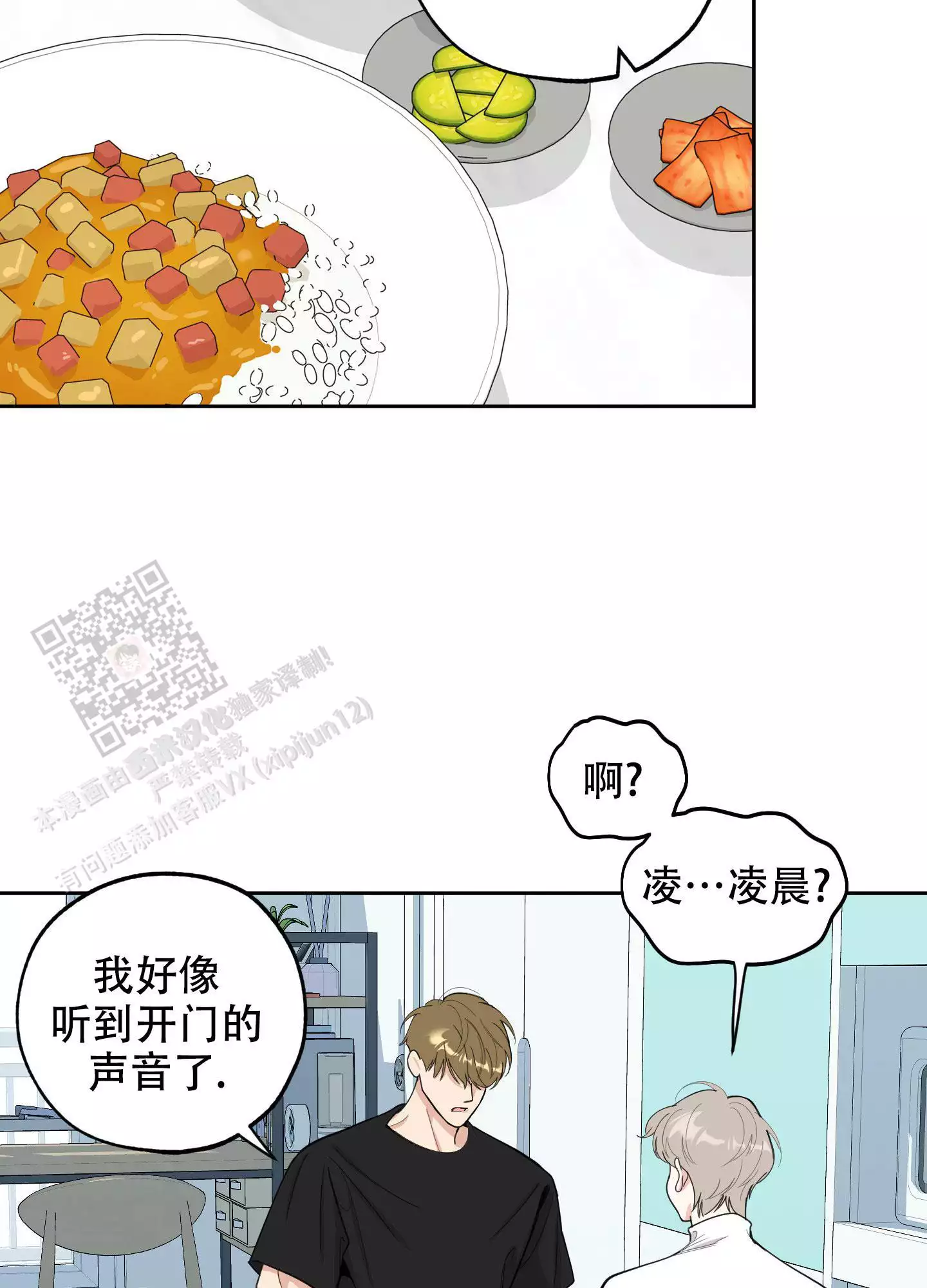 一塌糊涂的爱情 - 第121话 - 第23张图