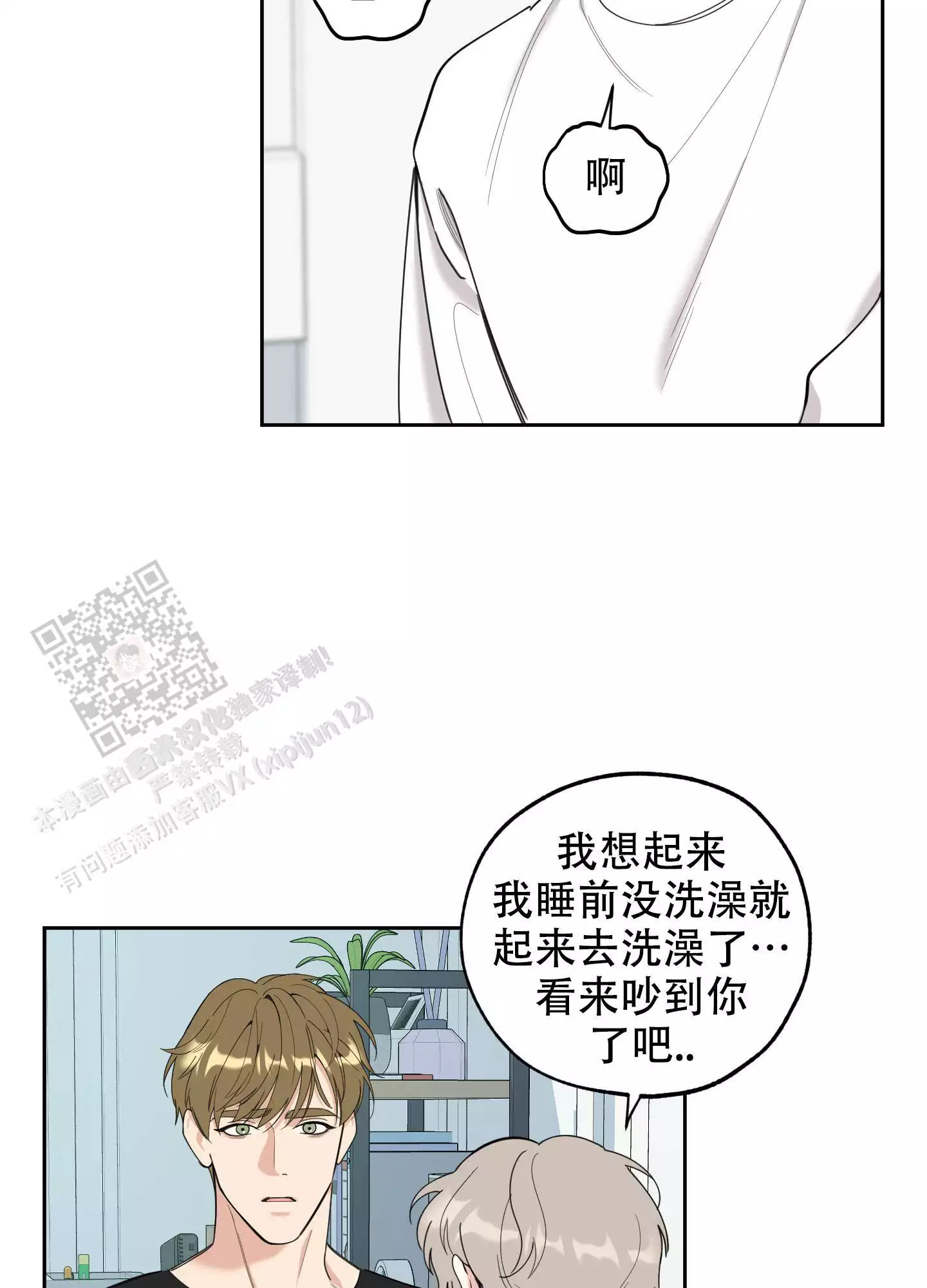 一塌糊涂的爱情 - 第121话 - 第25张图