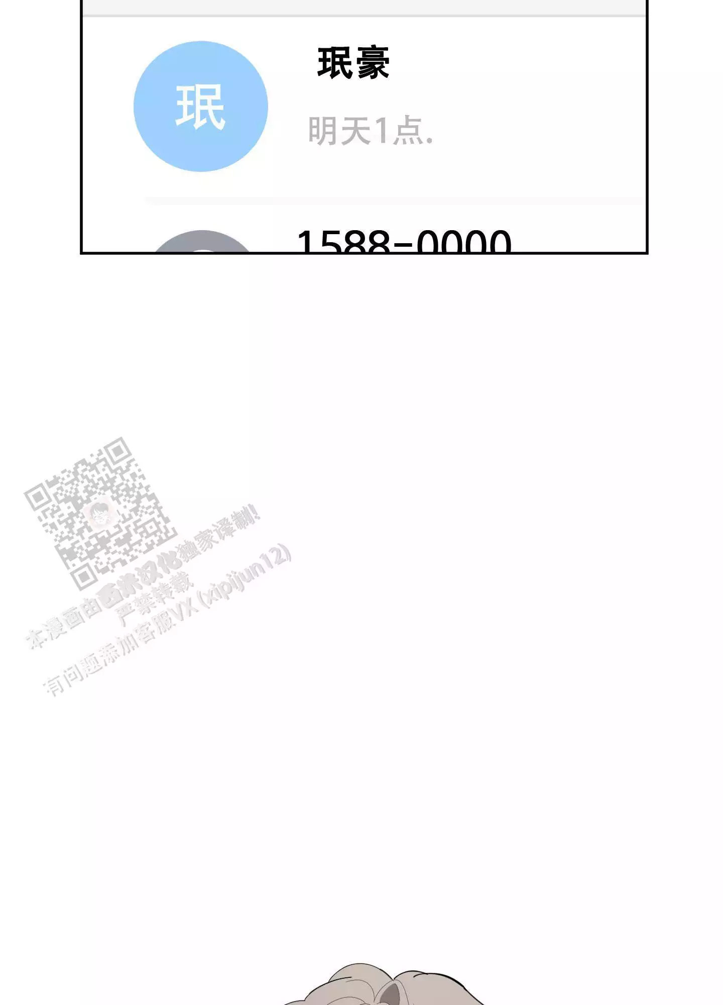 一塌糊涂的爱情 - 第121话 - 第33张图