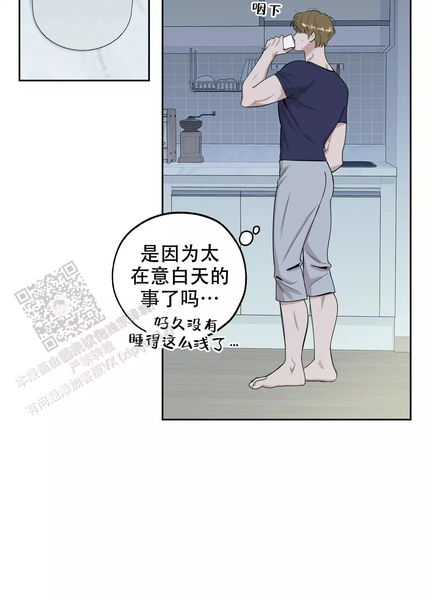 一塌糊涂的爱情 - 第121话 - 第5张图