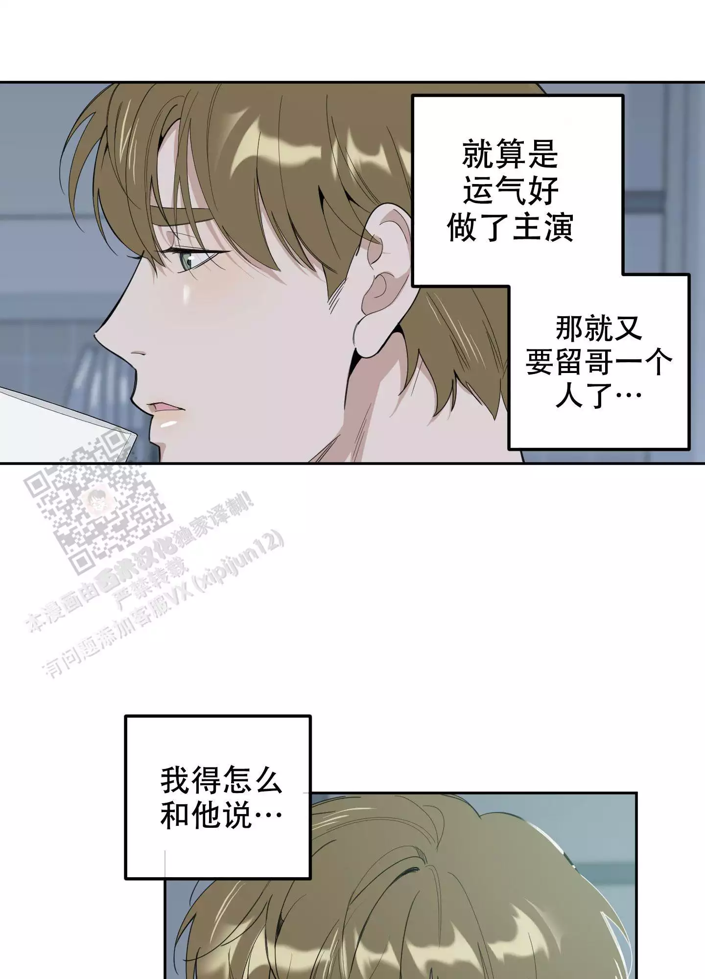 一塌糊涂的爱情 - 第121话 - 第6张图