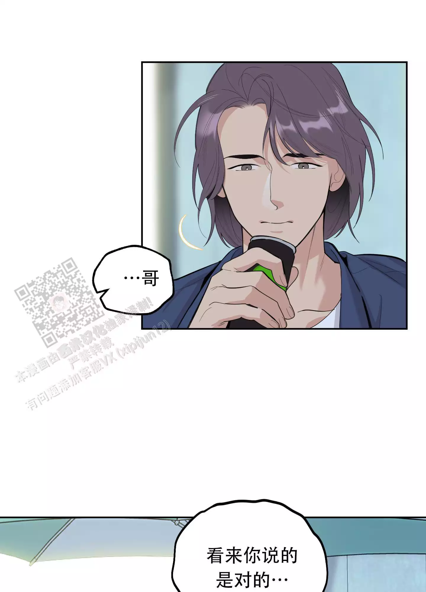 一塌糊涂的爱情 - 第125话 - 第17张图