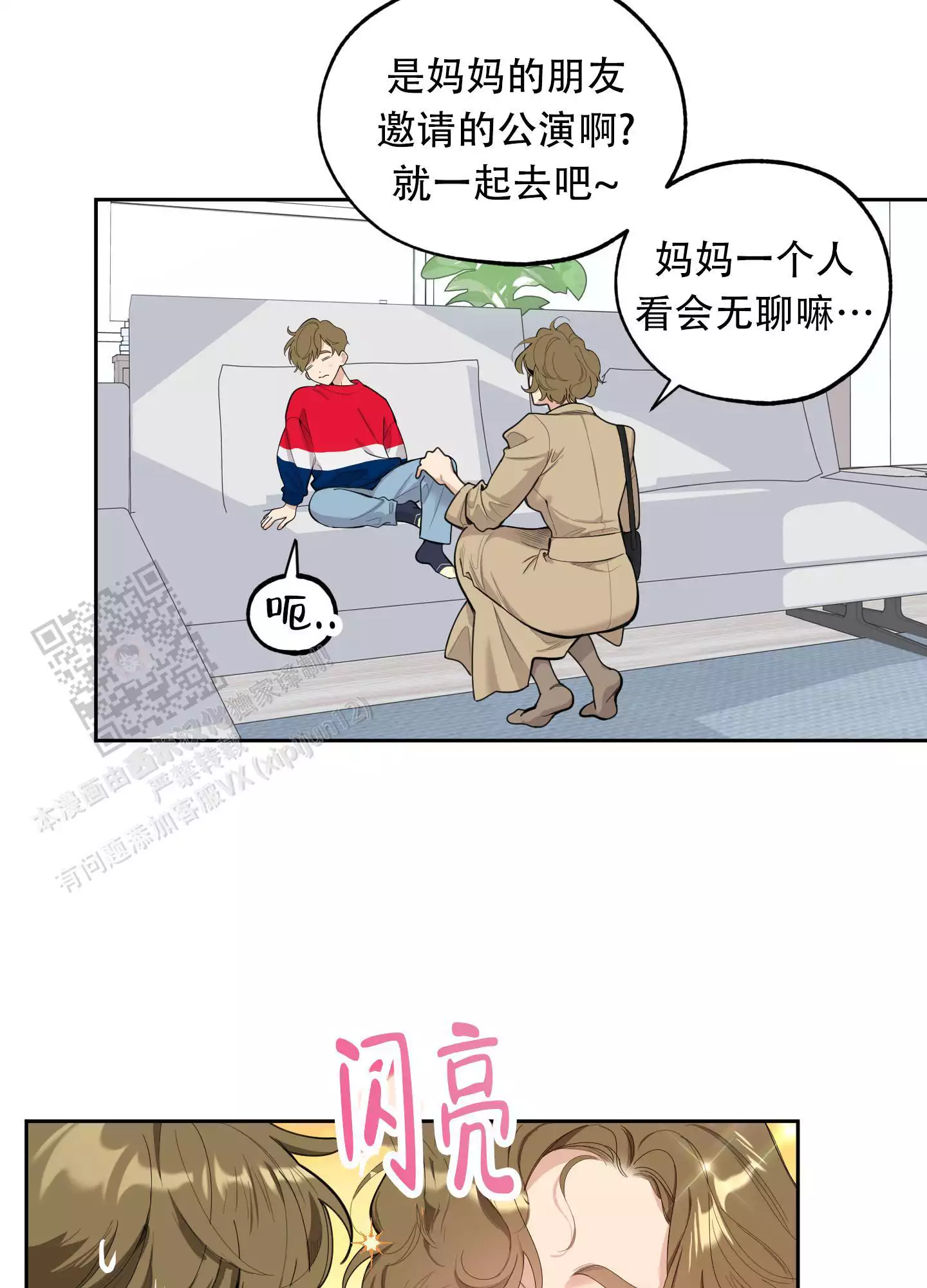 一塌糊涂的爱情 - 第125话 - 第43张图