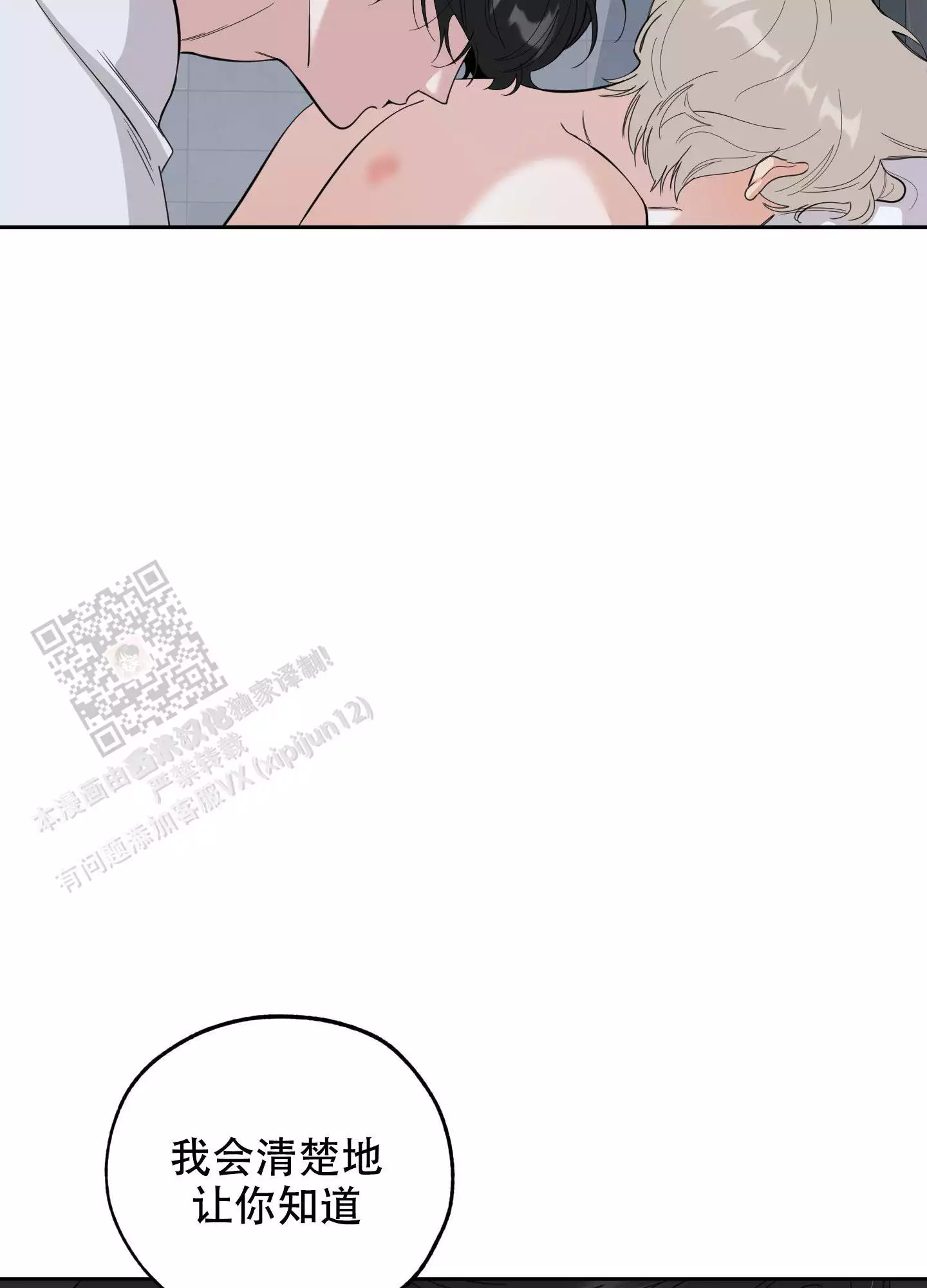 一塌糊涂的爱情 - 第123话 - 第10张图