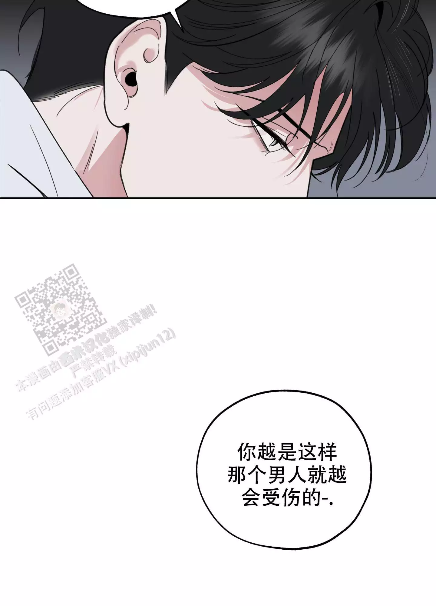 一塌糊涂的爱情 - 第123话 - 第11张图