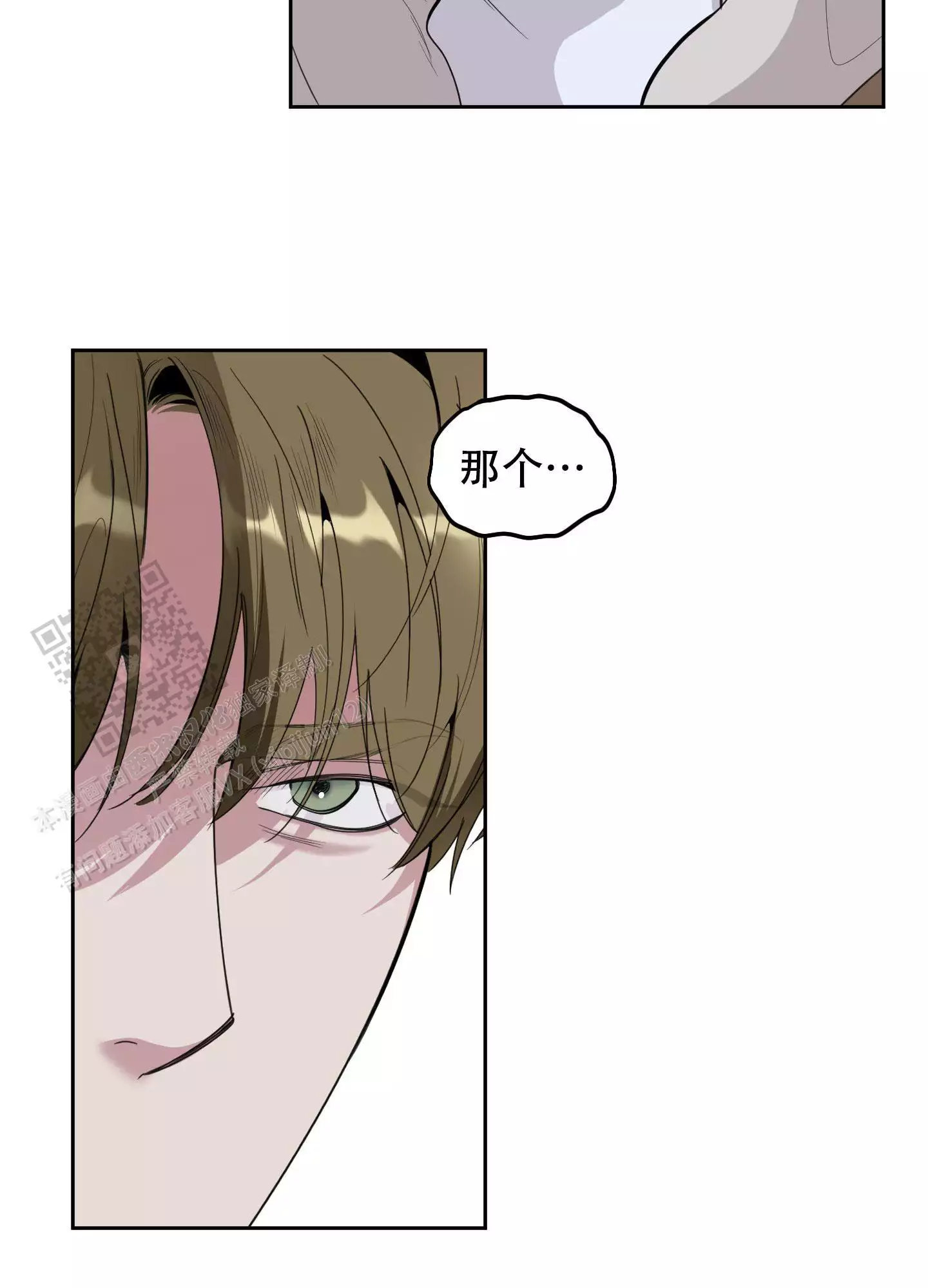 一塌糊涂的爱情 - 第123话 - 第25张图