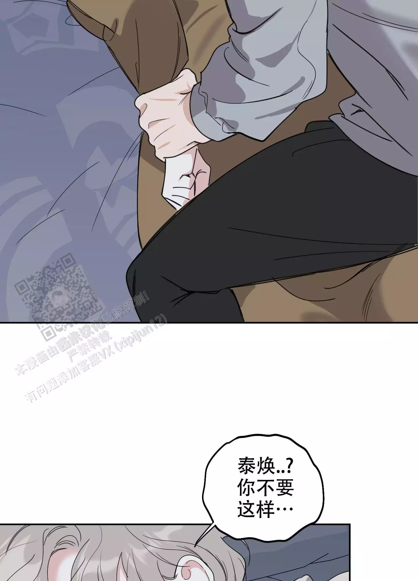 一塌糊涂的爱情 - 第123话 - 第37张图