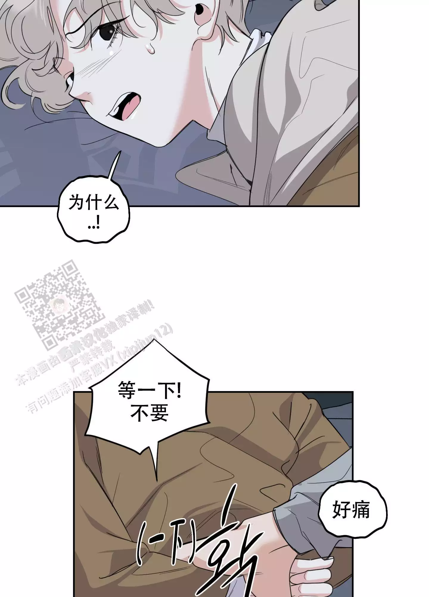 一塌糊涂的爱情 - 第123话 - 第38张图