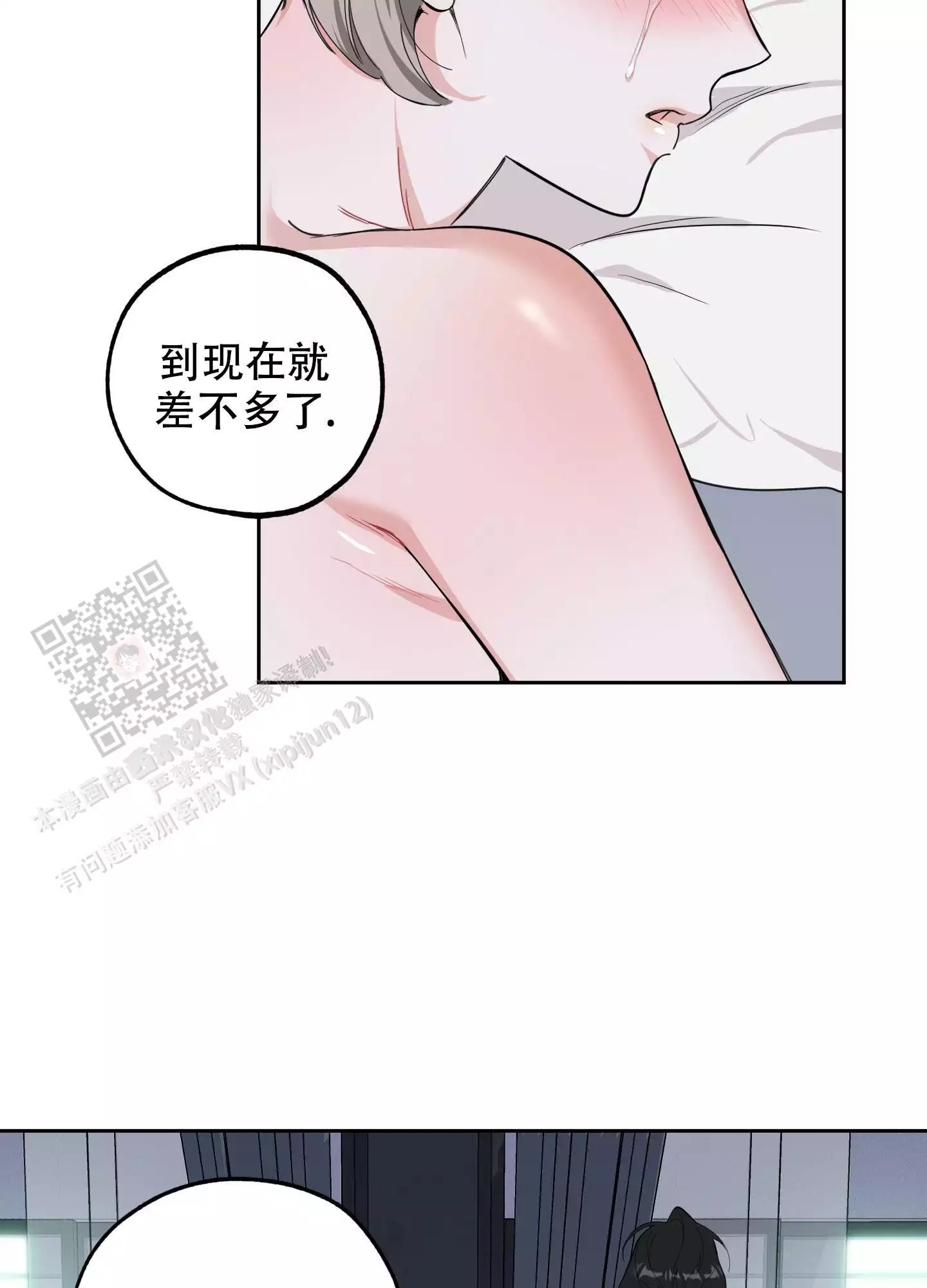 一塌糊涂的爱情 - 第123话 - 第5张图