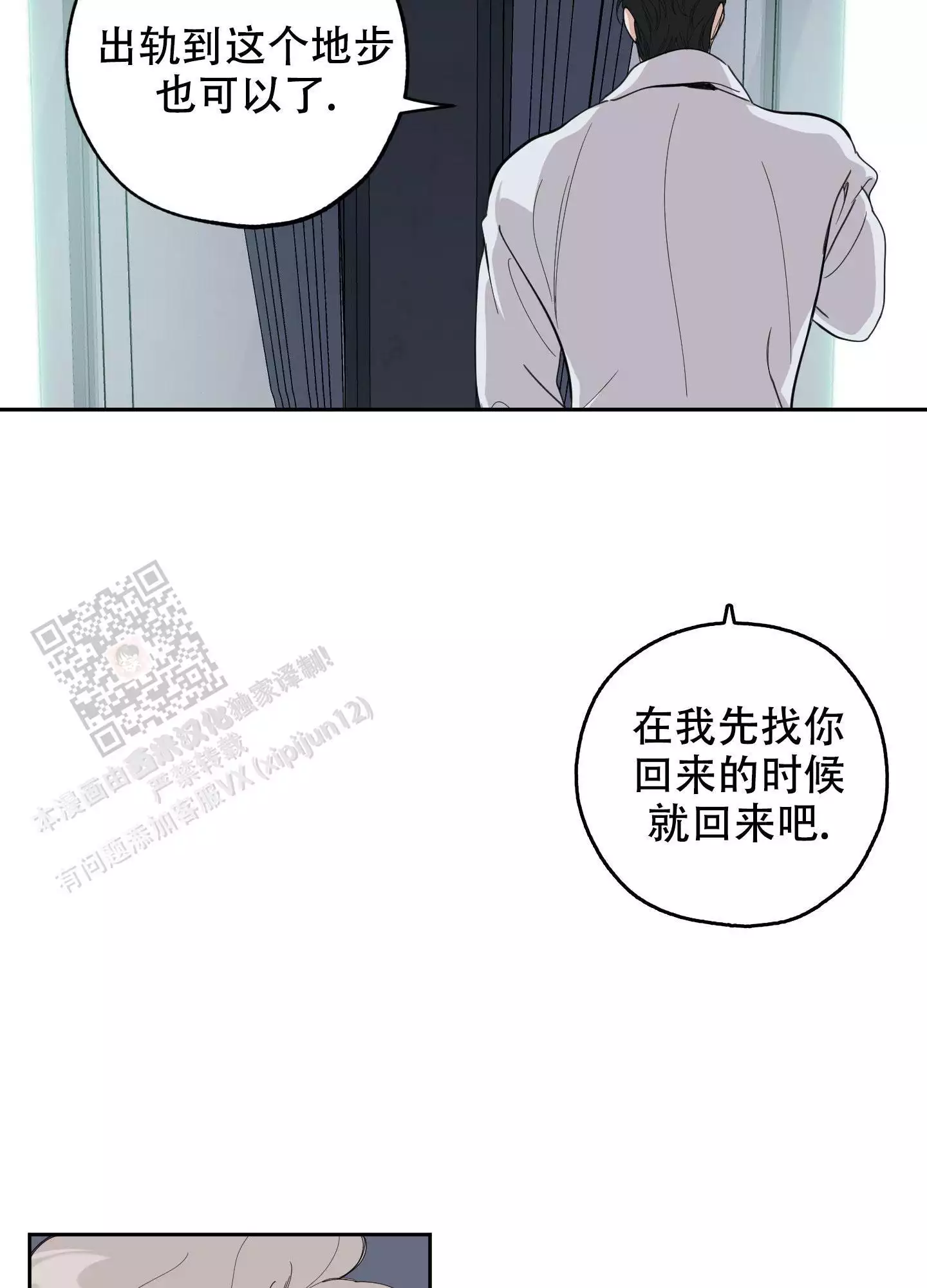 一塌糊涂的爱情 - 第123话 - 第6张图