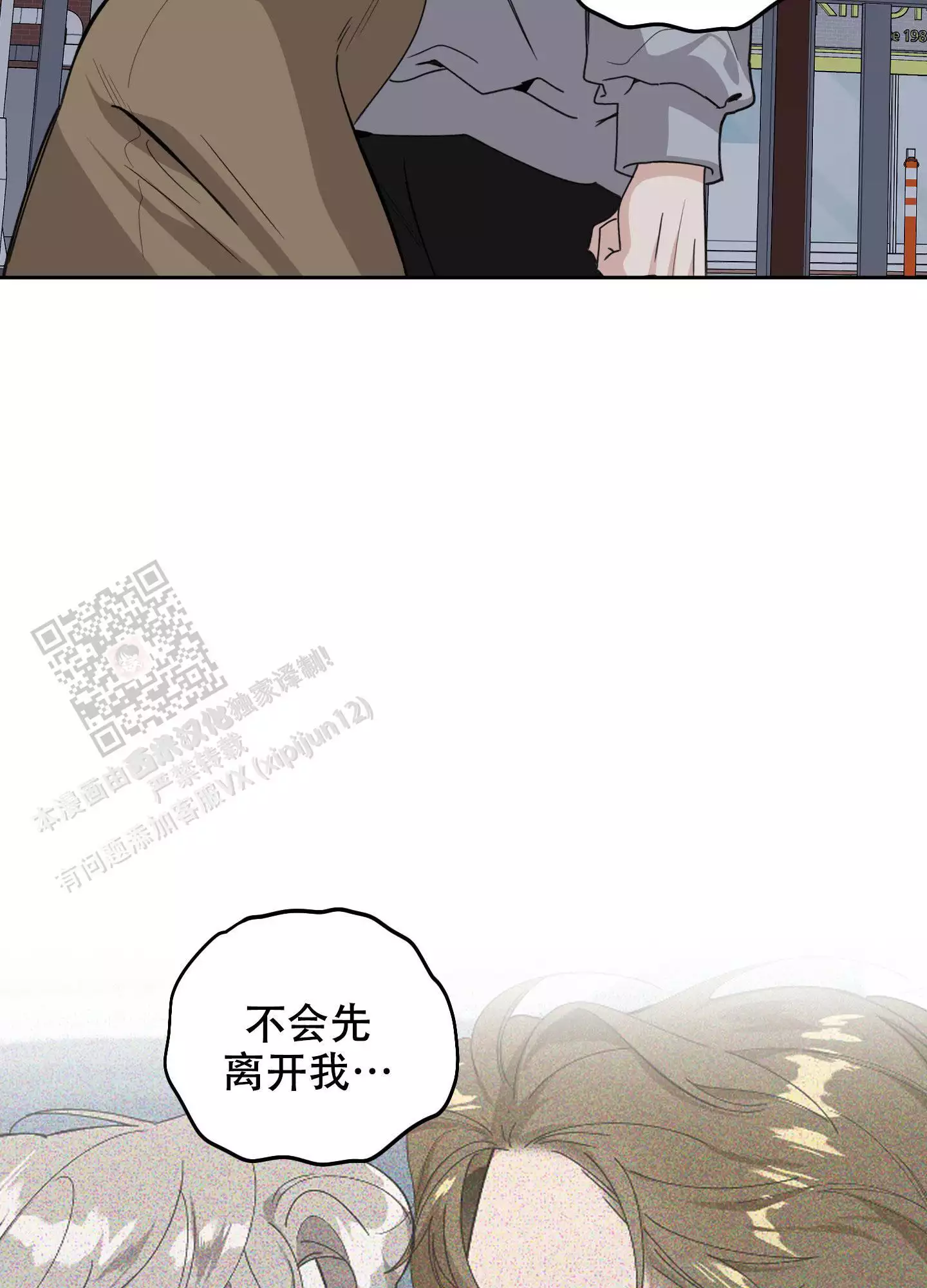 一塌糊涂的爱情 - 第124话 - 第21张图