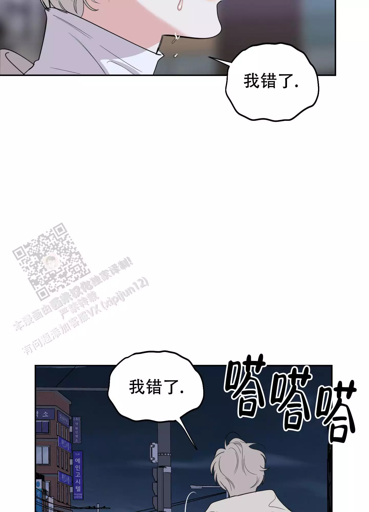 一塌糊涂的爱情 - 第124话 - 第31张图