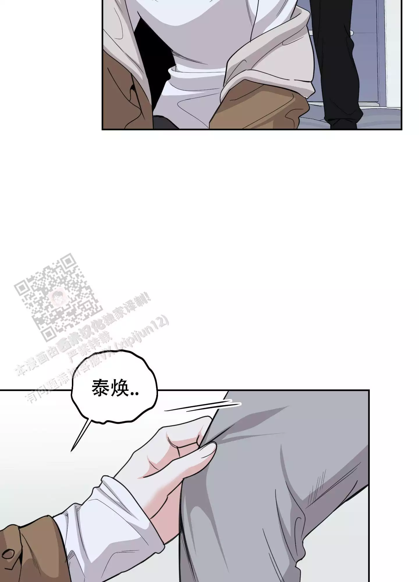 一塌糊涂的爱情 - 第124话 - 第6张图