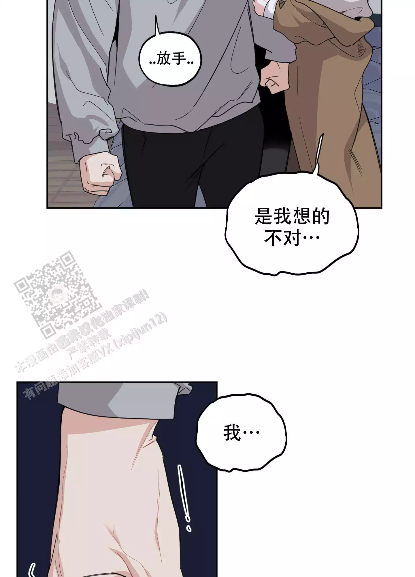 一塌糊涂的爱情 - 第124话 - 第8张图