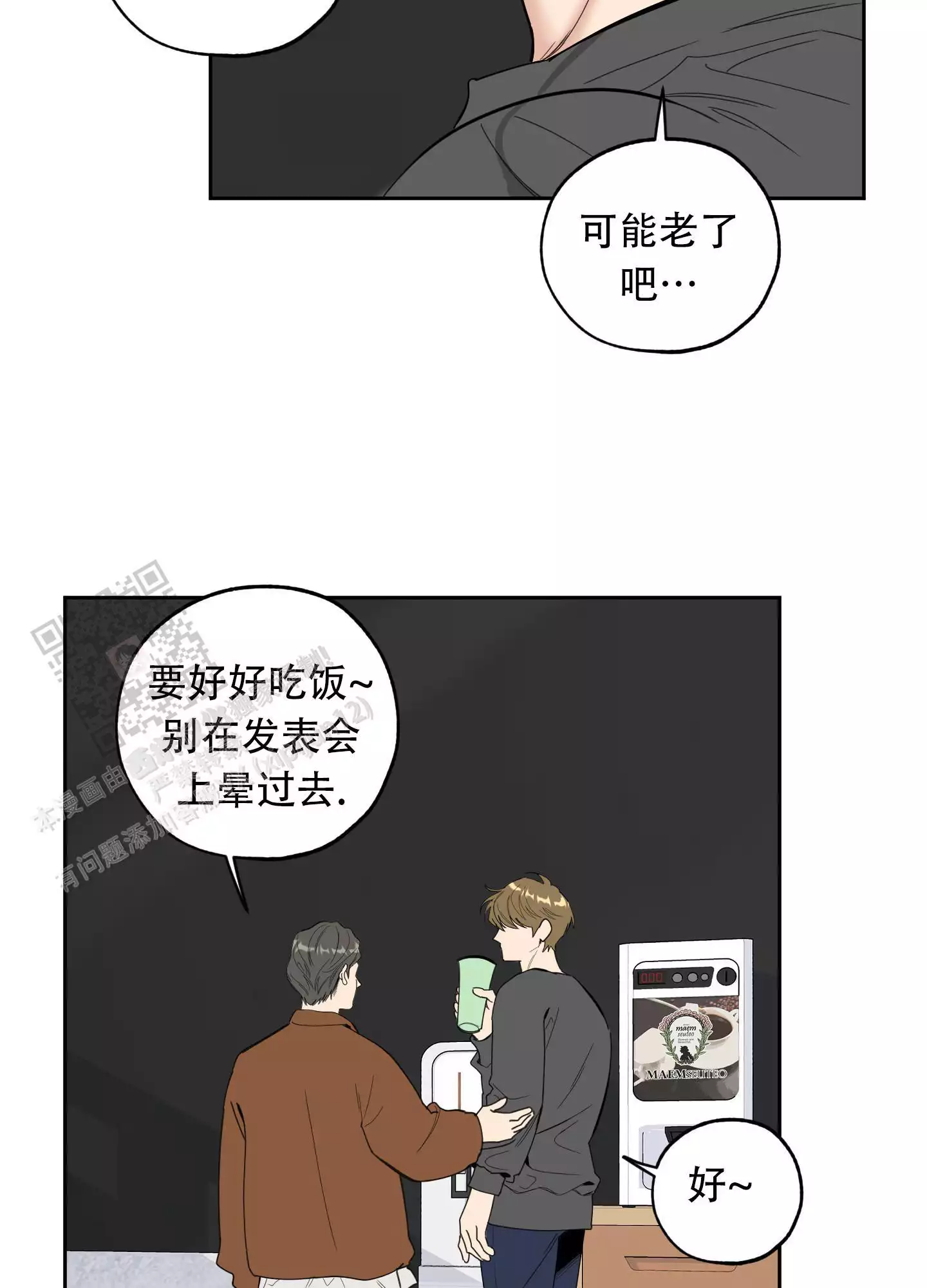 一塌糊涂的爱情 - 第128话 - 第12张图