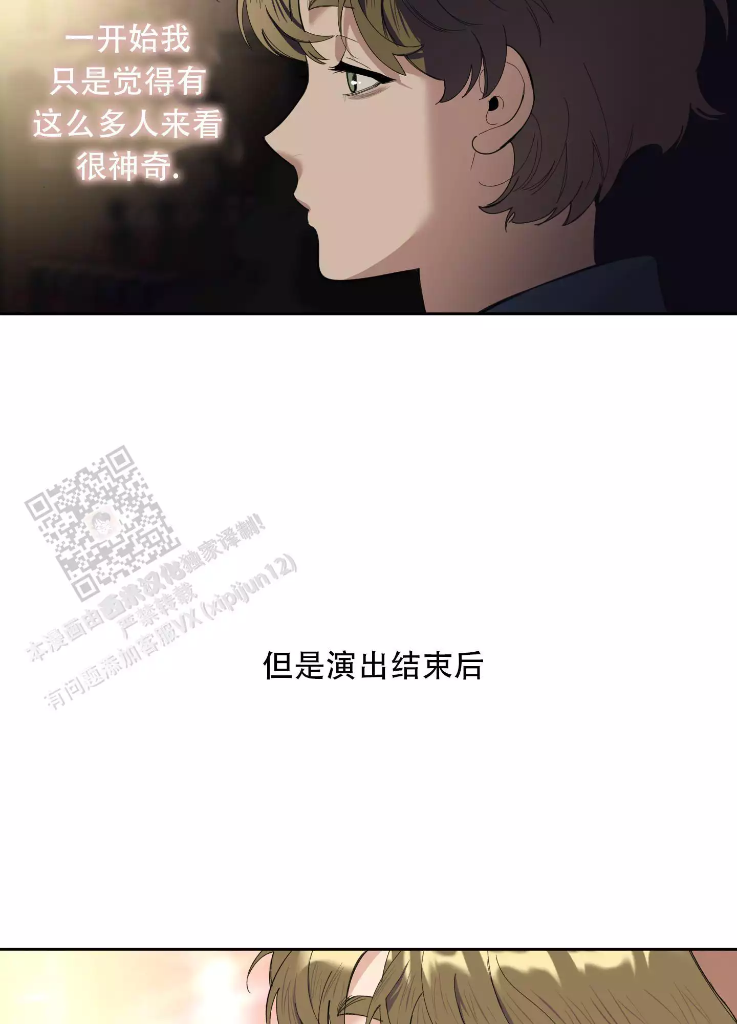 一塌糊涂的爱情 - 第126话 - 第10张图