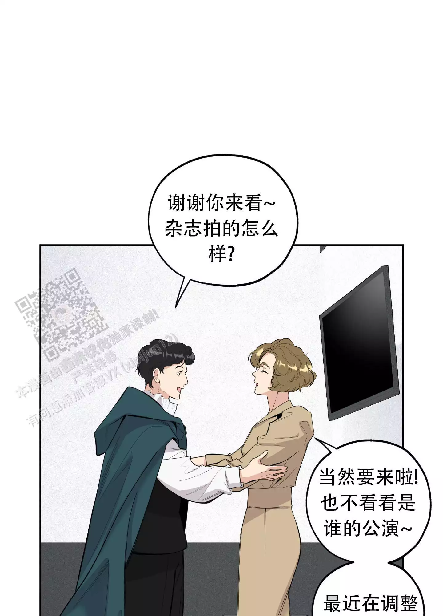 一塌糊涂的爱情 - 第126话 - 第15张图