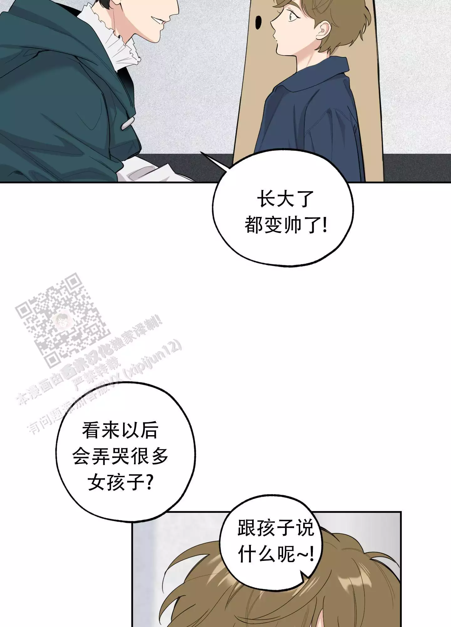 一塌糊涂的爱情 - 第126话 - 第19张图