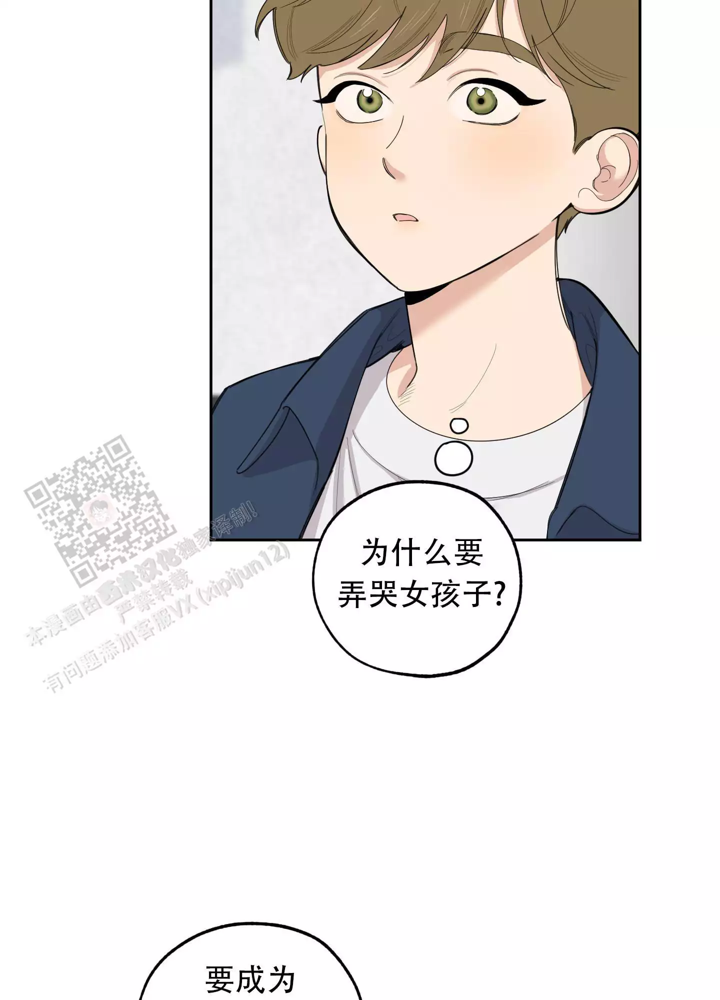 一塌糊涂的爱情 - 第126话 - 第20张图