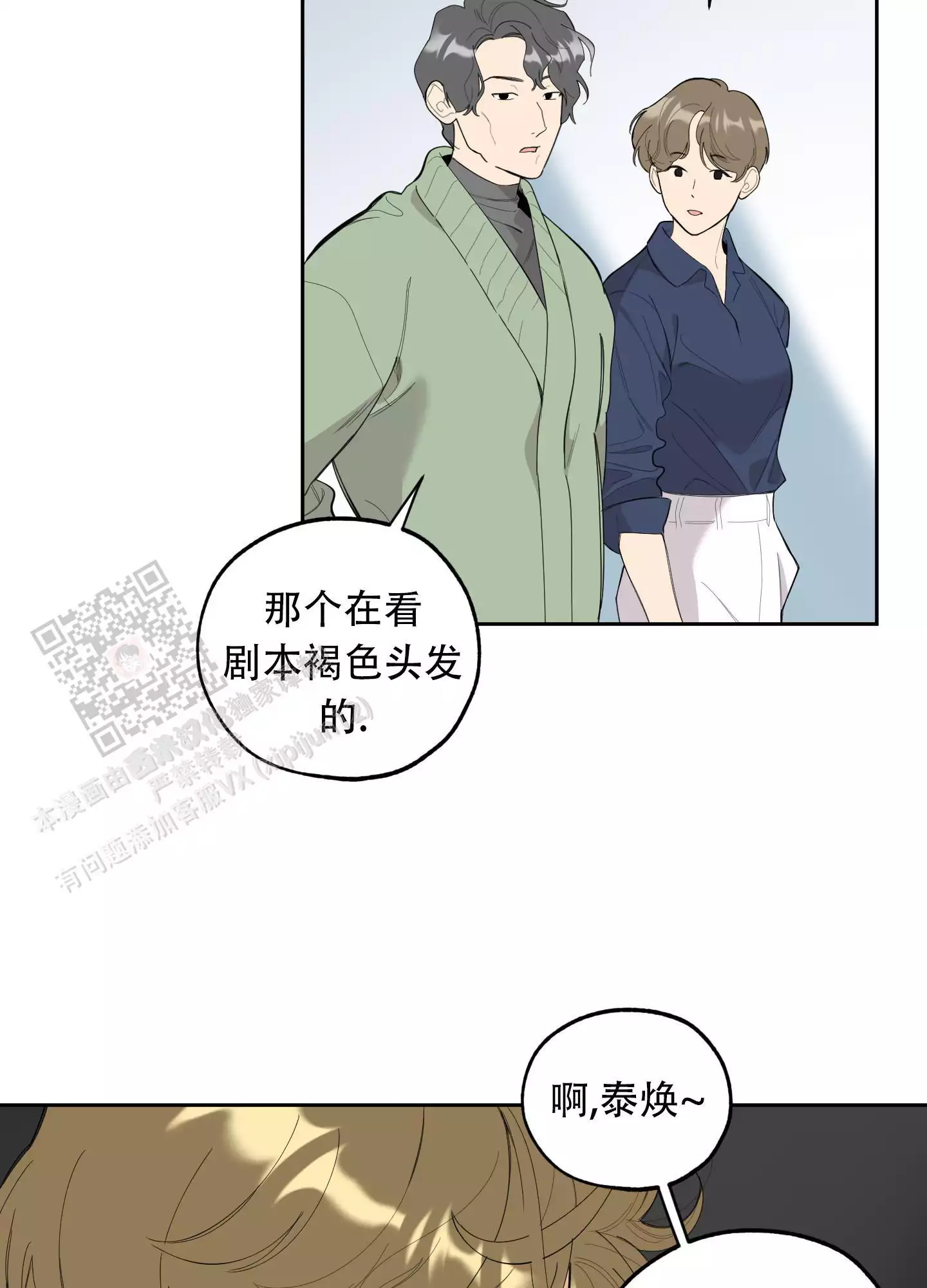 一塌糊涂的爱情 - 第126话 - 第36张图