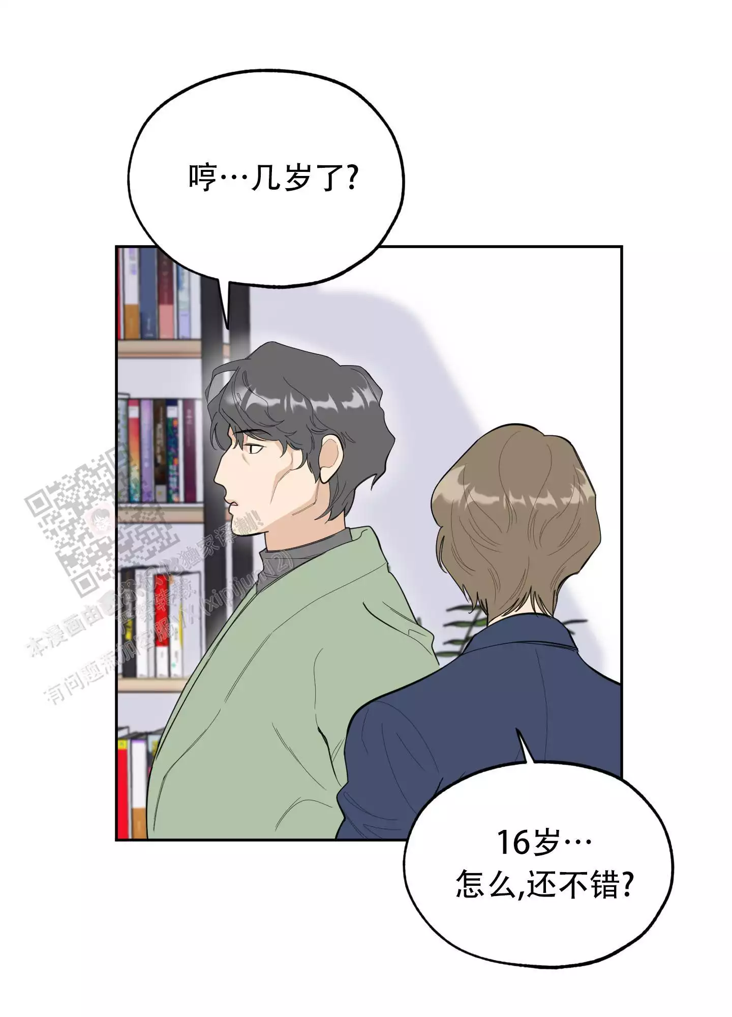 一塌糊涂的爱情 - 第126话 - 第38张图