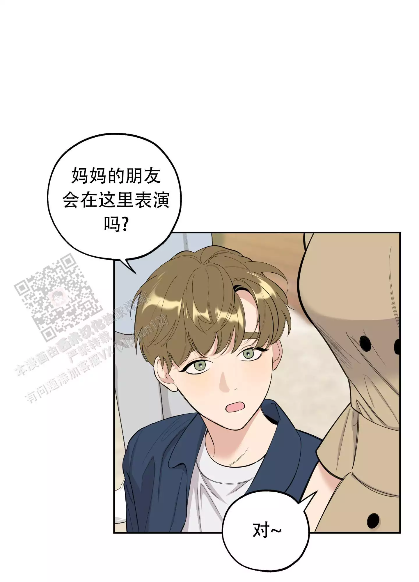 一塌糊涂的爱情 - 第126话 - 第6张图