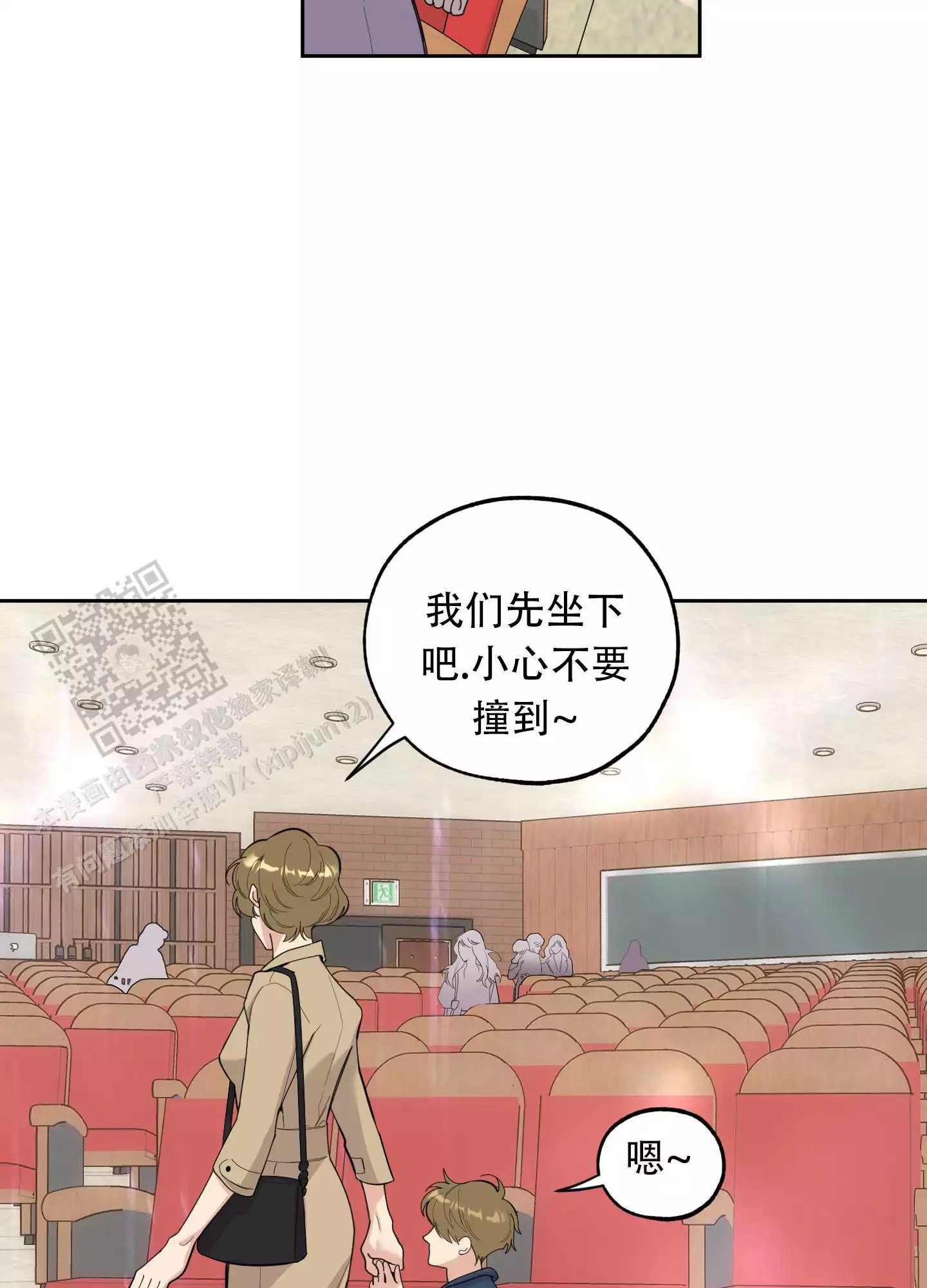 一塌糊涂的爱情 - 第126话 - 第8张图