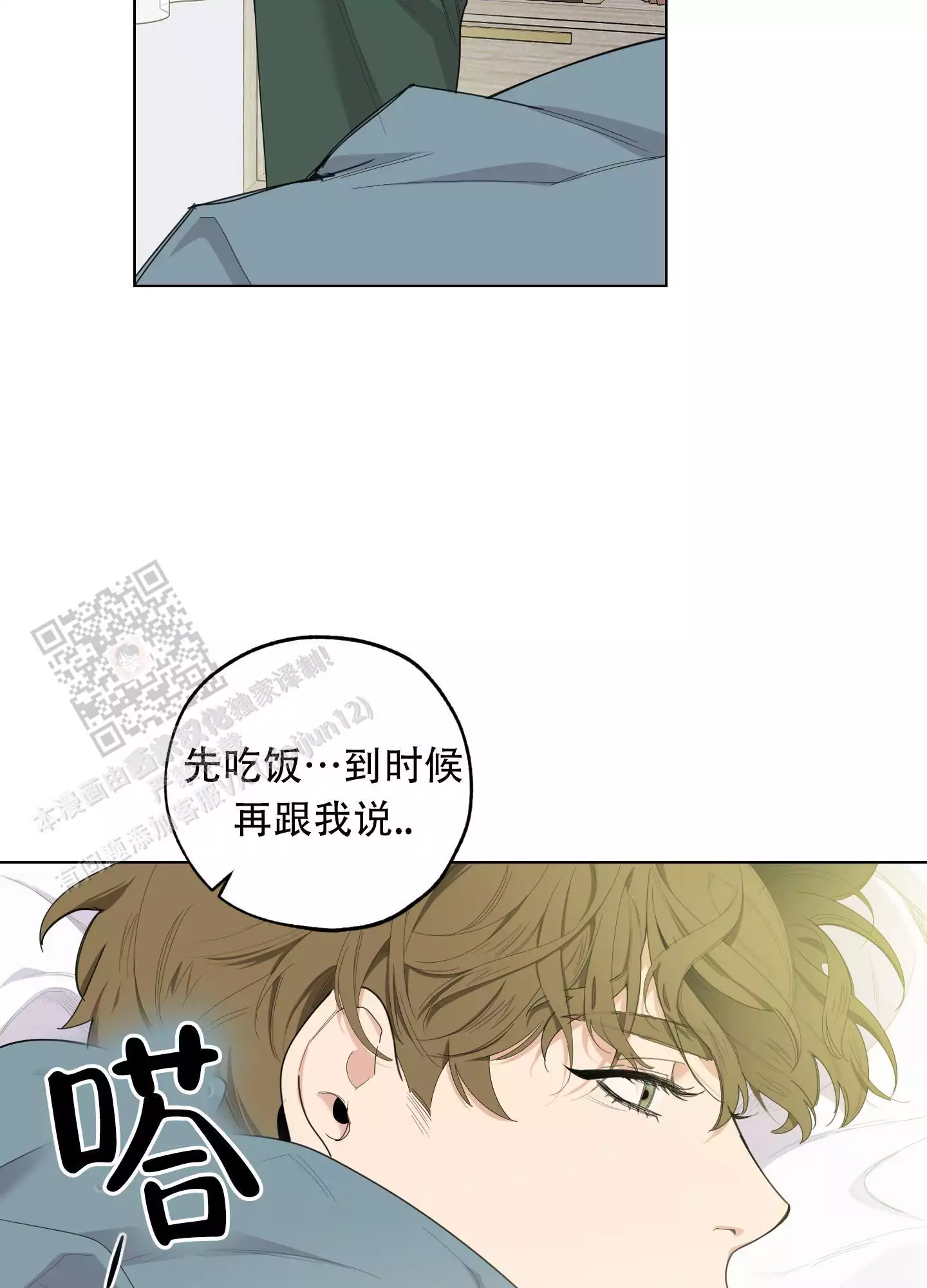 一塌糊涂的爱情 - 第129话 - 第18张图