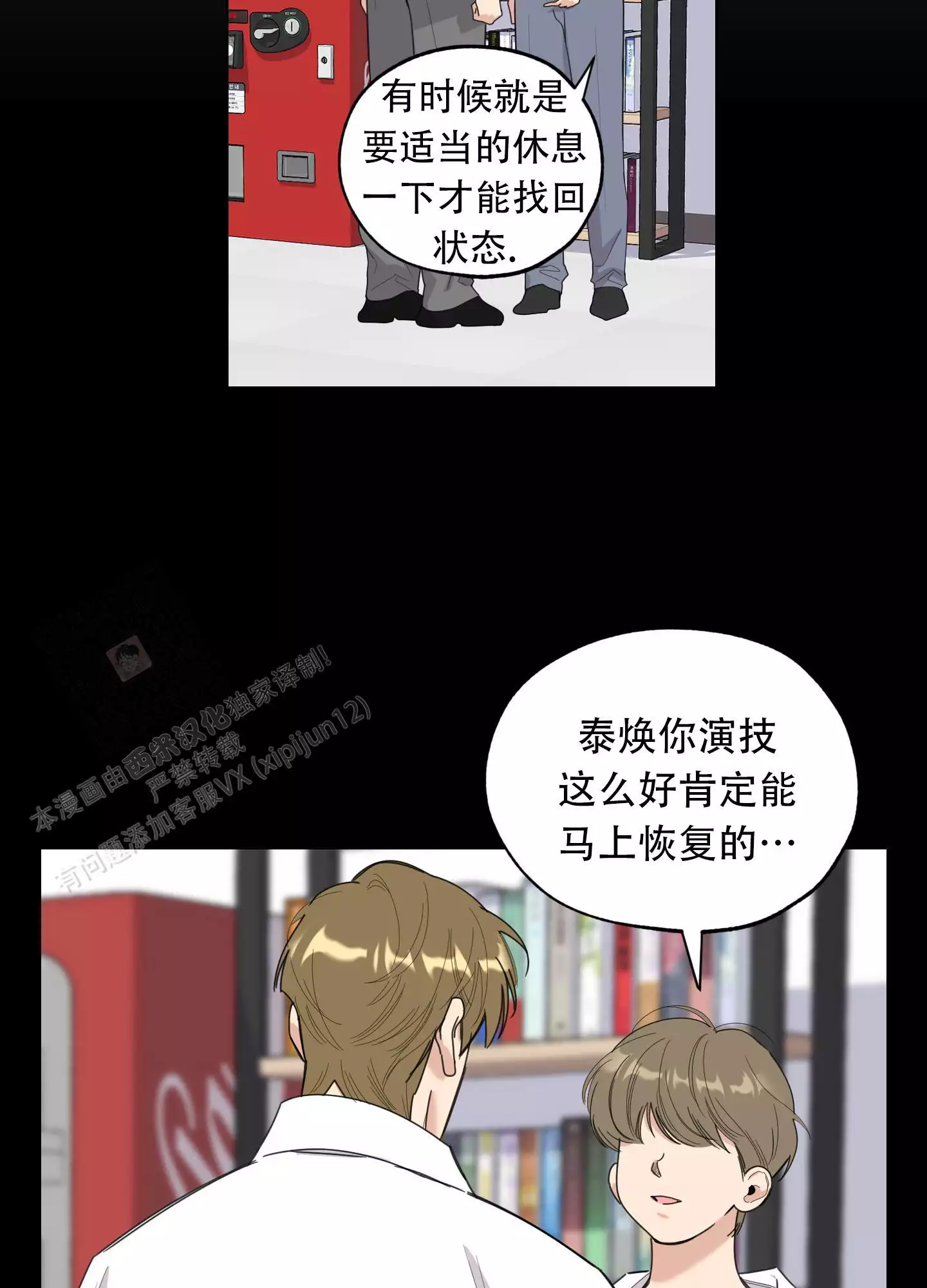 一塌糊涂的爱情 - 第129话 - 第21张图