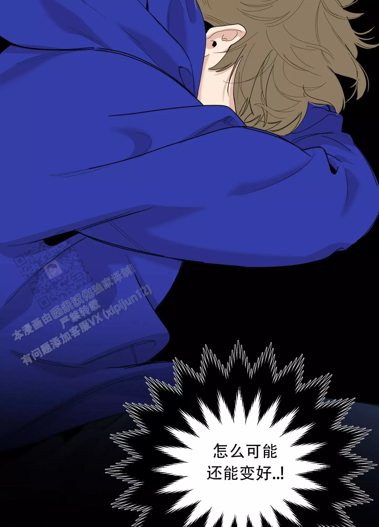 一塌糊涂的爱情 - 第129话 - 第24张图