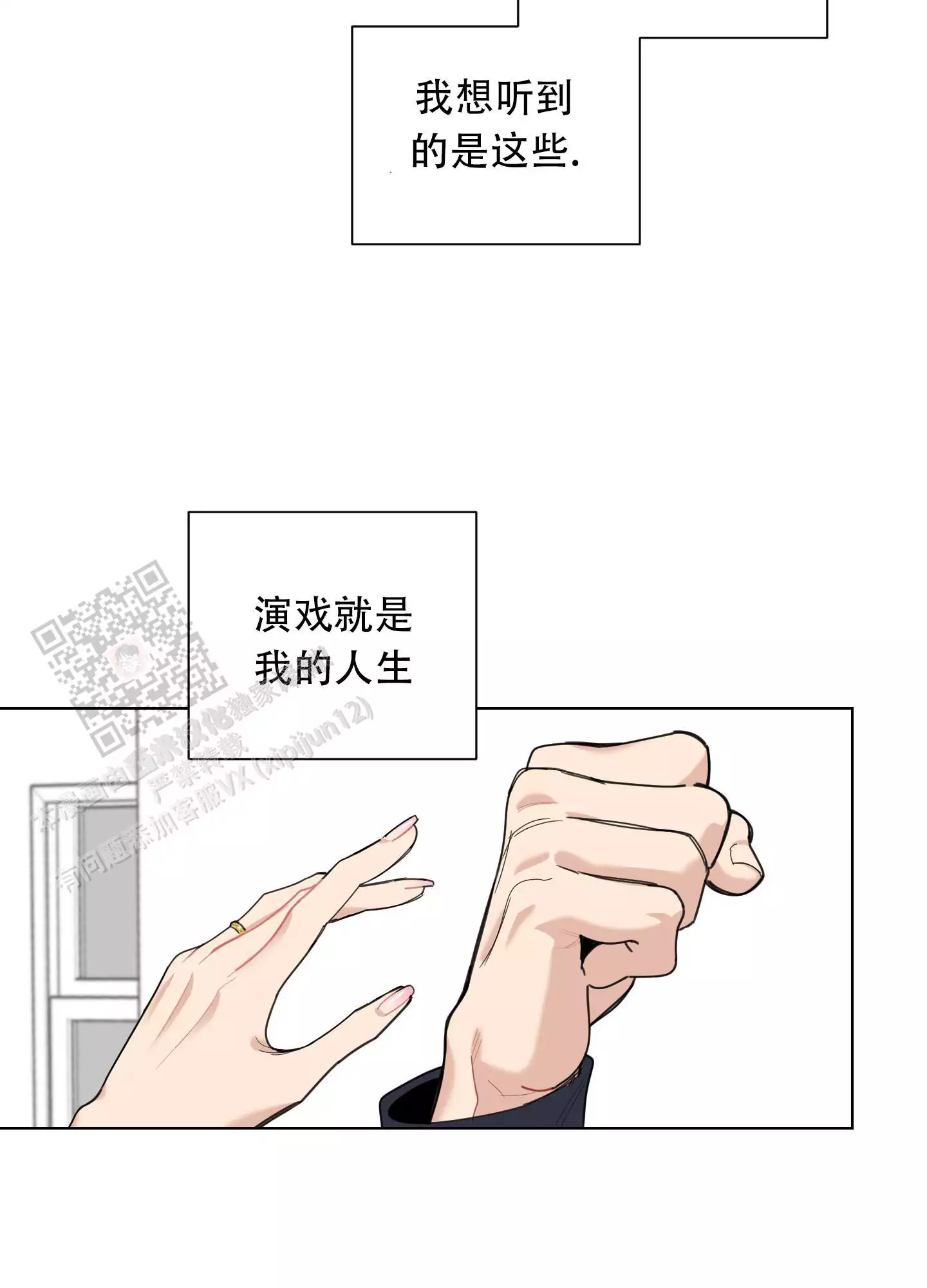 一塌糊涂的爱情 - 第129话 - 第29张图