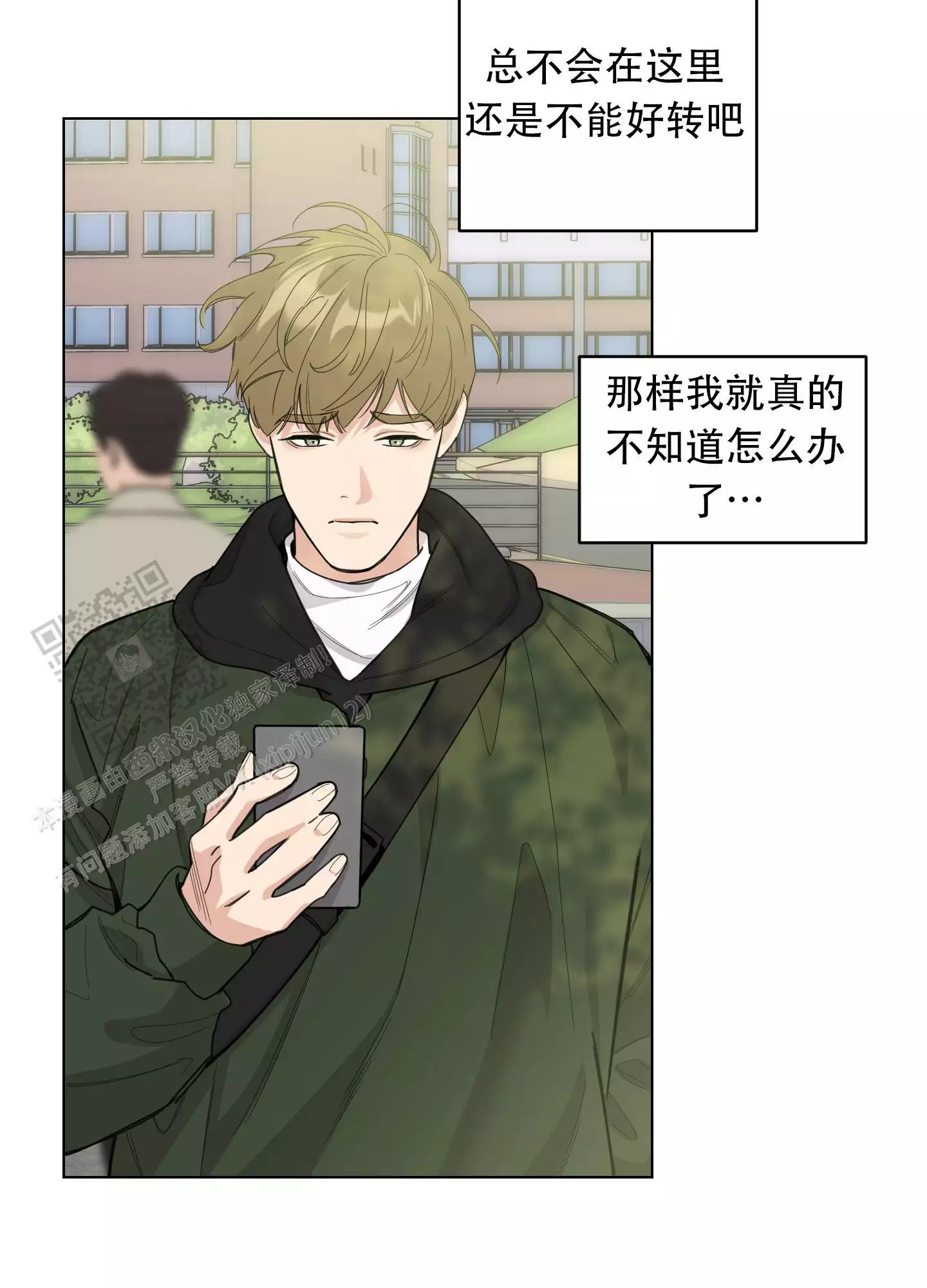 一塌糊涂的爱情 - 第129话 - 第35张图