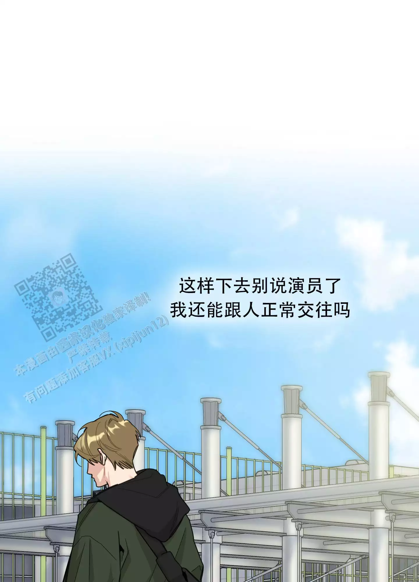 一塌糊涂的爱情 - 第129话 - 第37张图