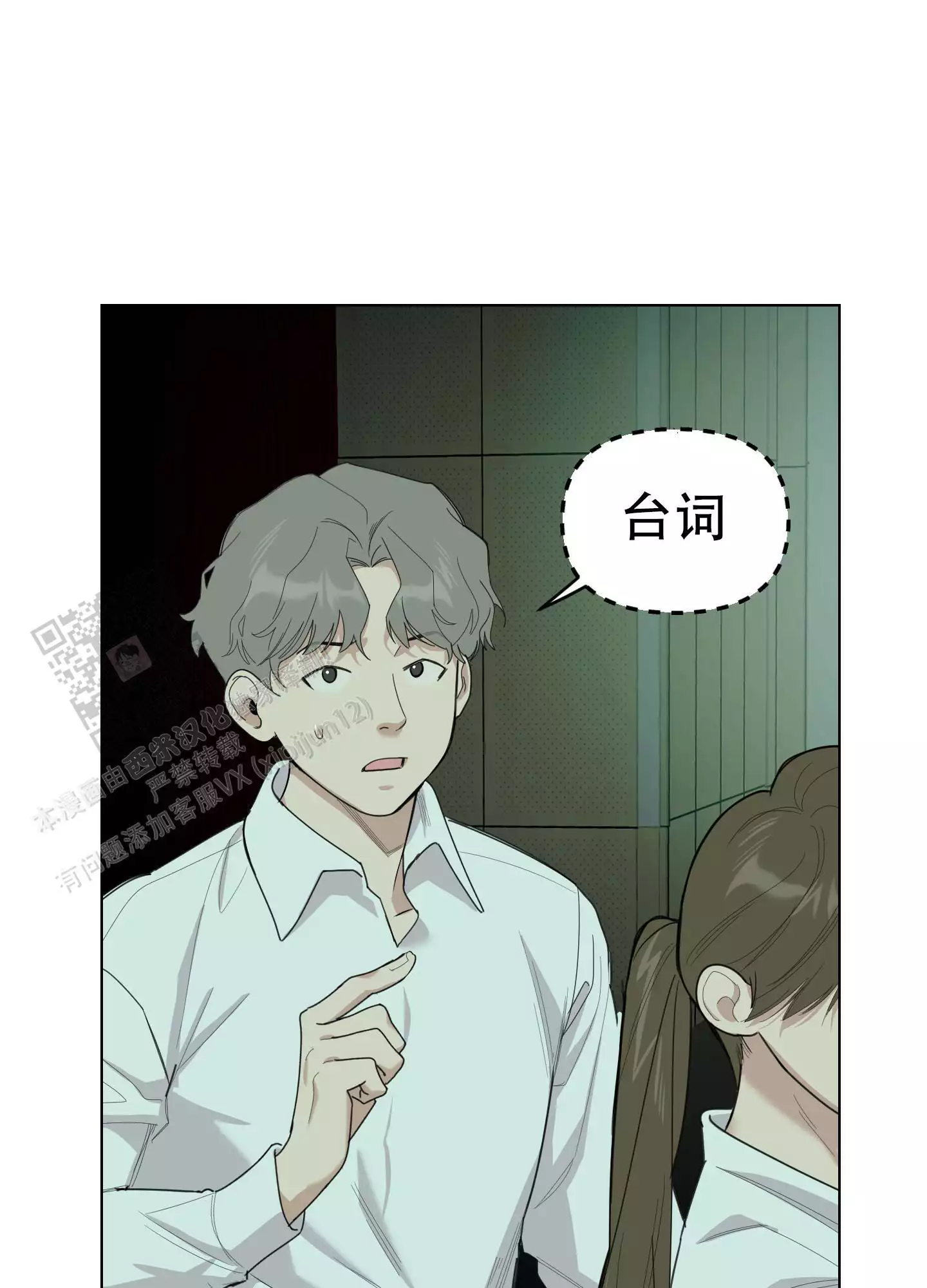 一塌糊涂的爱情 - 第129话 - 第6张图